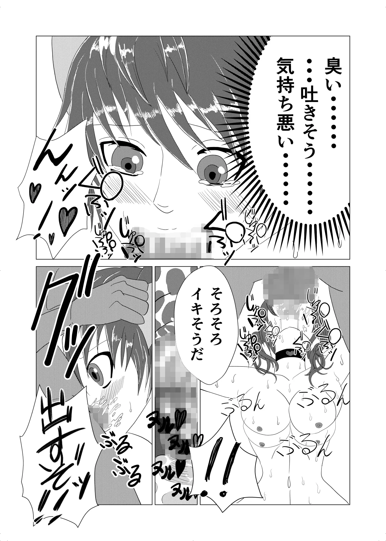 敗北者の末路 ゴブリンの肉奴隷となったケルベロス Page.29