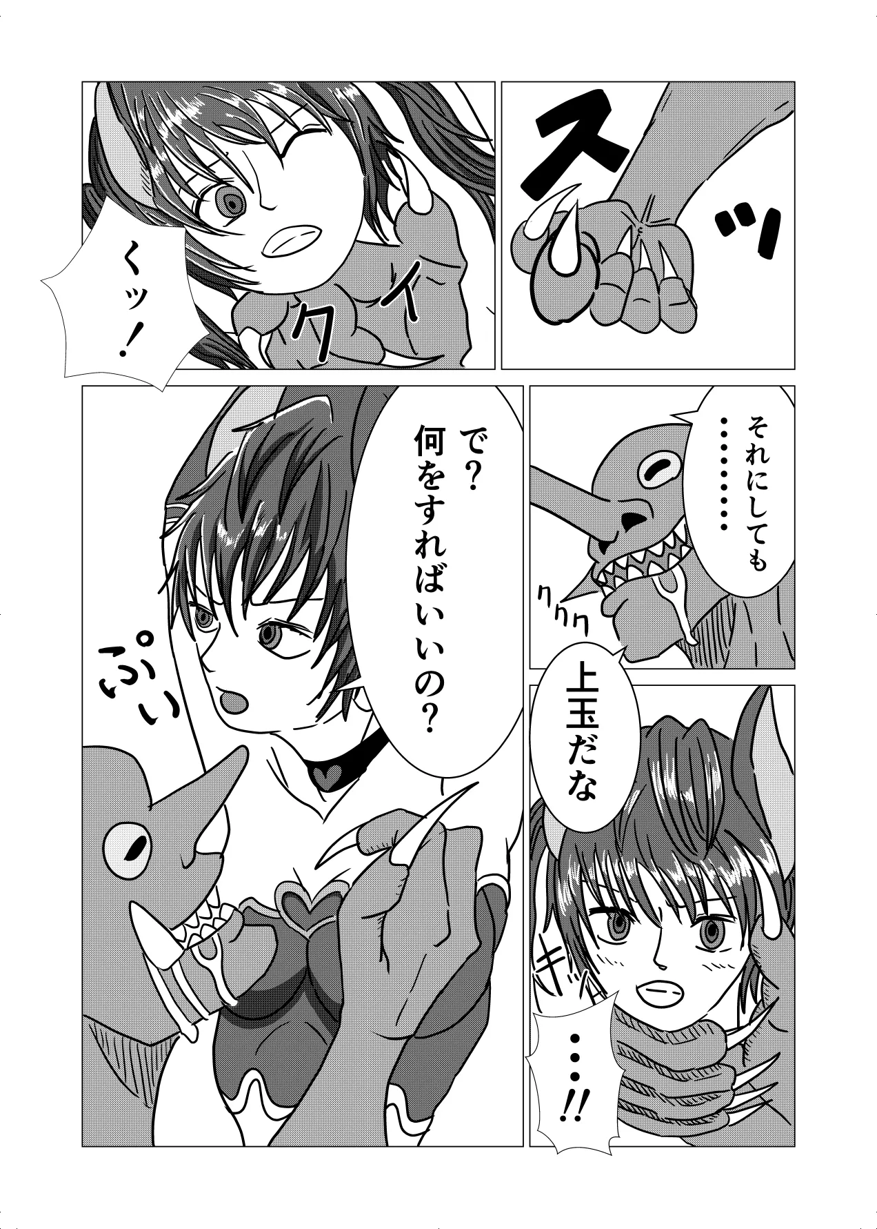 敗北者の末路 ゴブリンの肉奴隷となったケルベロス Page.3