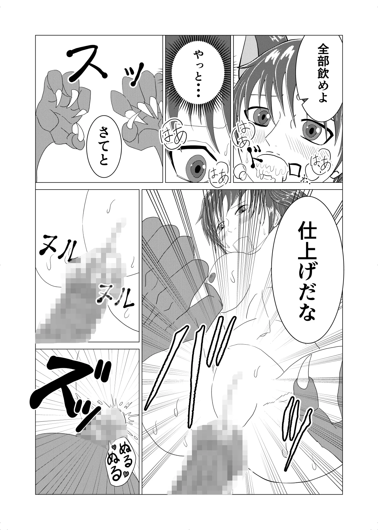 敗北者の末路 ゴブリンの肉奴隷となったケルベロス Page.31