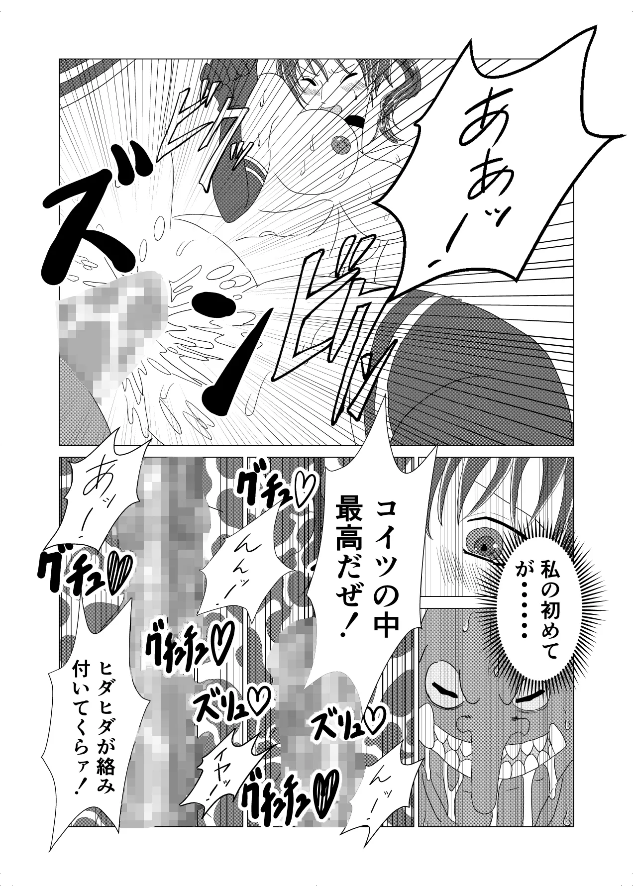 敗北者の末路 ゴブリンの肉奴隷となったケルベロス Page.32