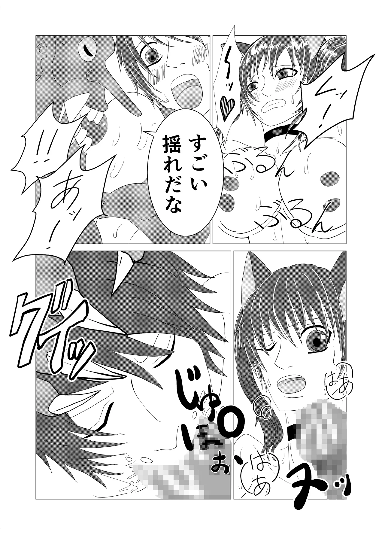 敗北者の末路 ゴブリンの肉奴隷となったケルベロス Page.33