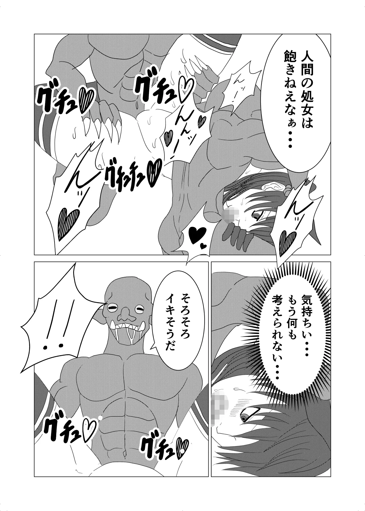 敗北者の末路 ゴブリンの肉奴隷となったケルベロス Page.34