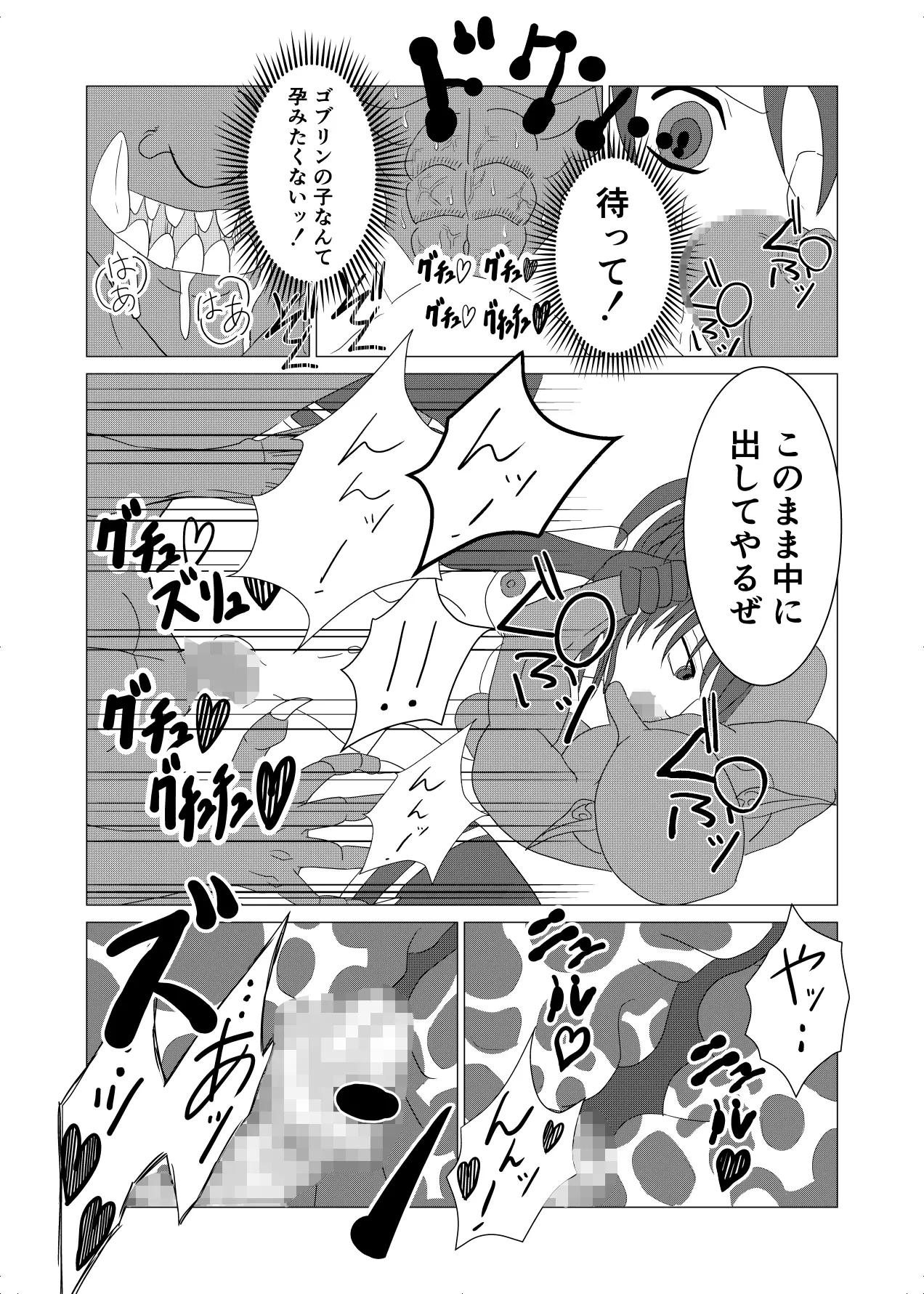 敗北者の末路 ゴブリンの肉奴隷となったケルベロス Page.35