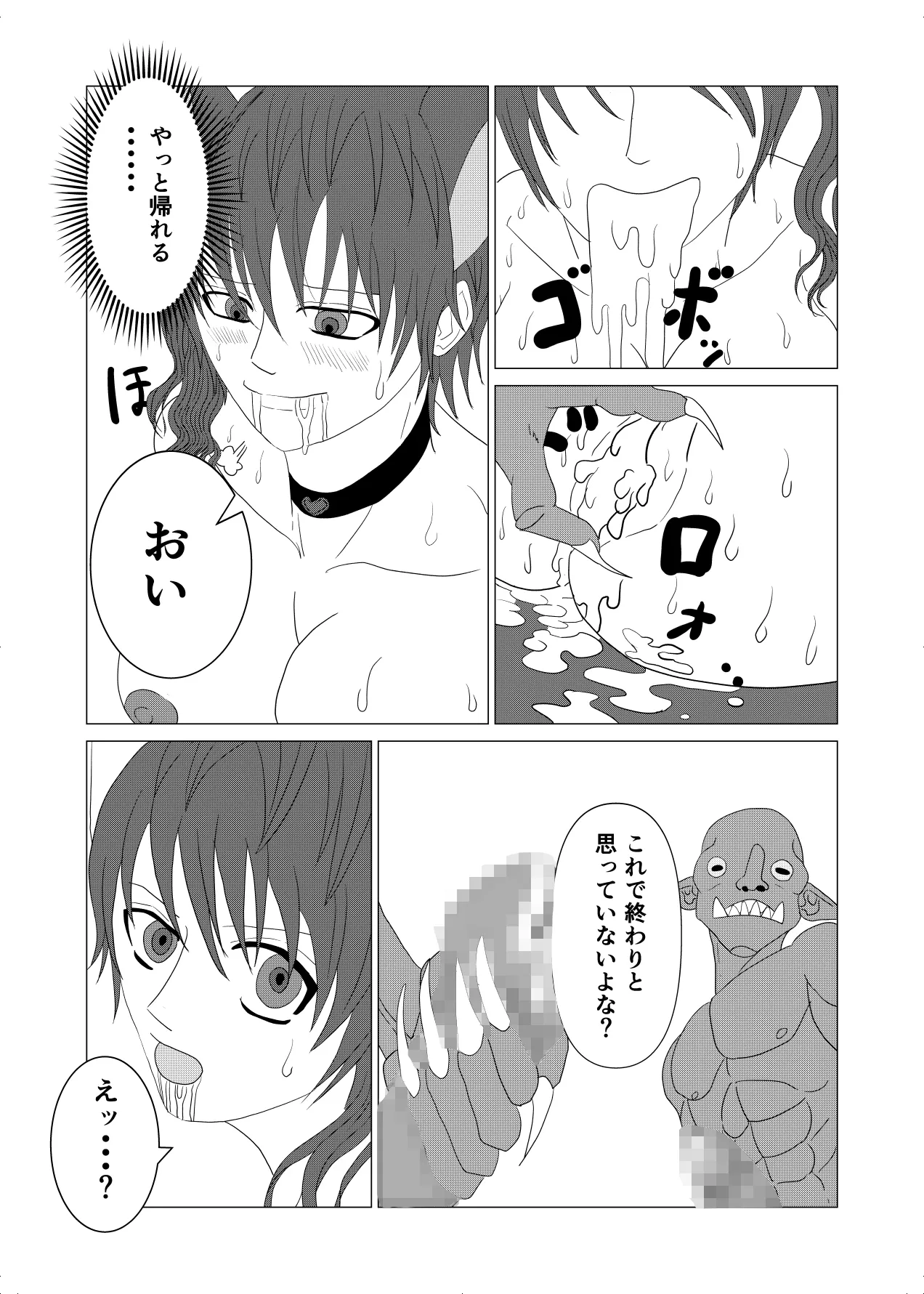 敗北者の末路 ゴブリンの肉奴隷となったケルベロス Page.37