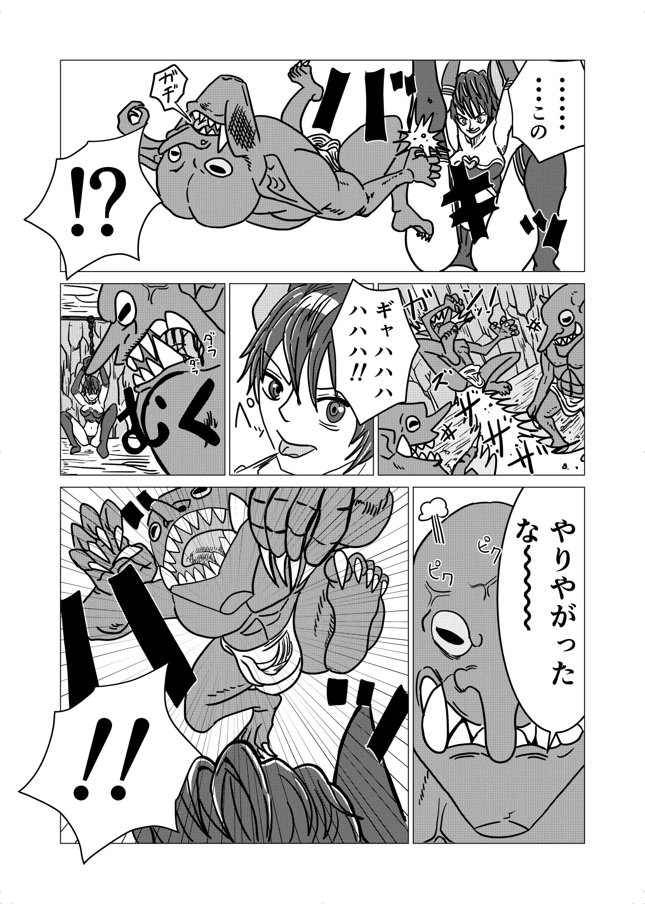 敗北者の末路 ゴブリンの肉奴隷となったケルベロス Page.5