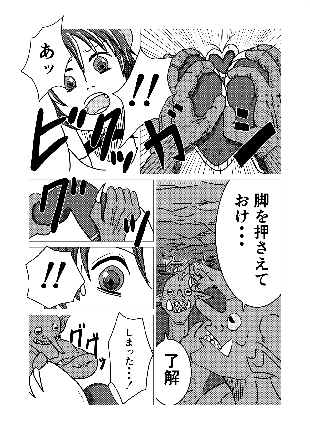 敗北者の末路 ゴブリンの肉奴隷となったケルベロス Page.6