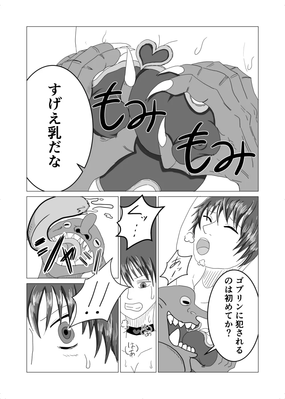 敗北者の末路 ゴブリンの肉奴隷となったケルベロス Page.8