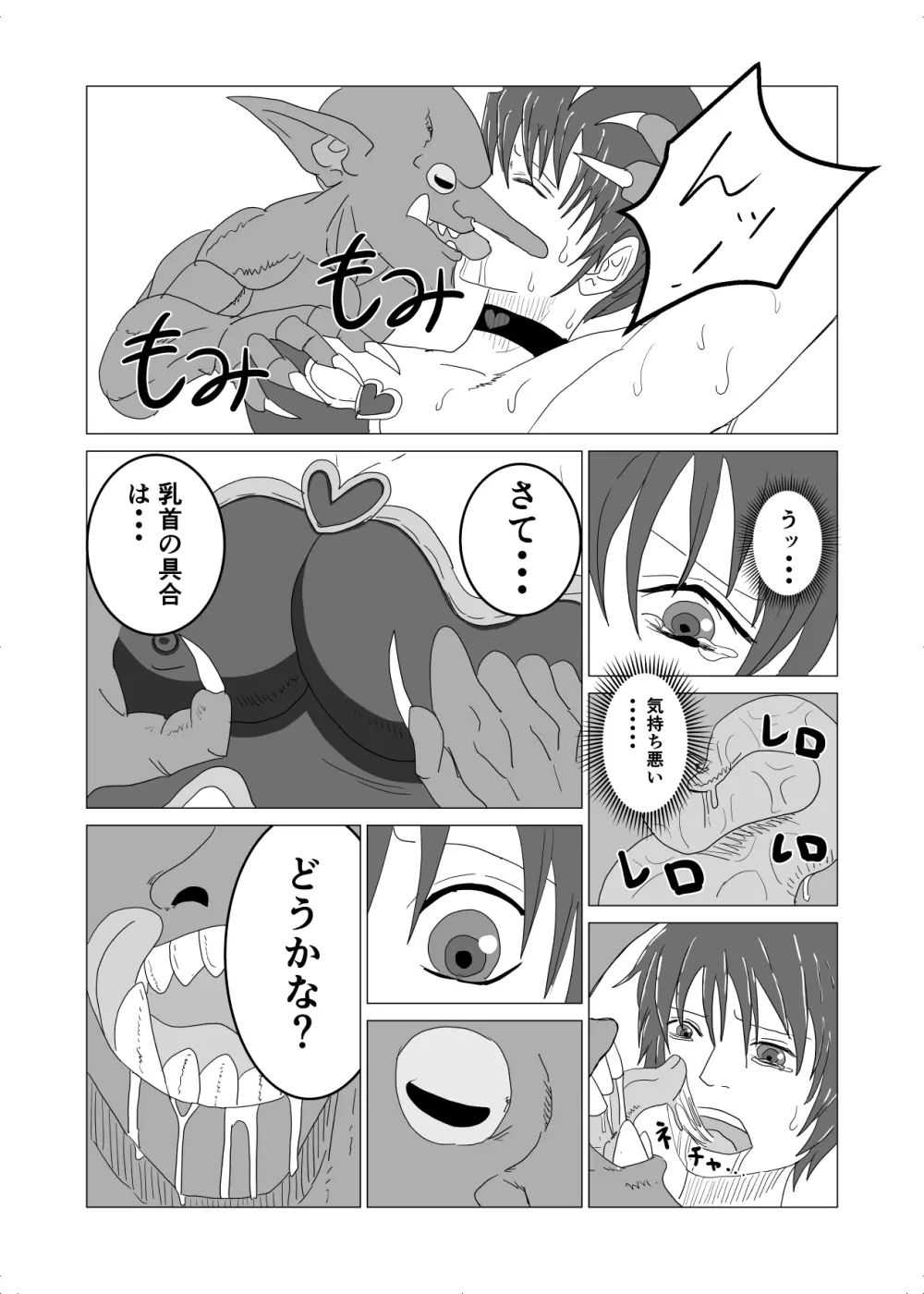 敗北者の末路 ゴブリンの肉奴隷となったケルベロス Page.9
