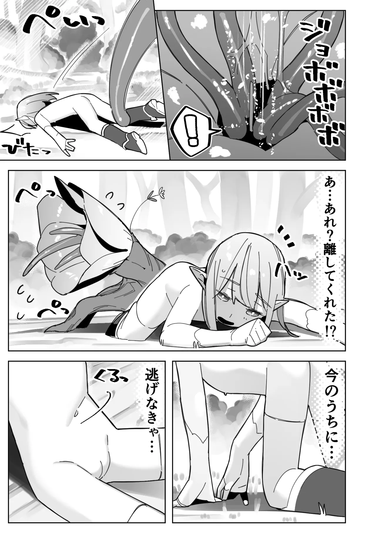 世界を救うはずが快楽堕ちするエルフちゃん 第2話 【触手編】 Page.17