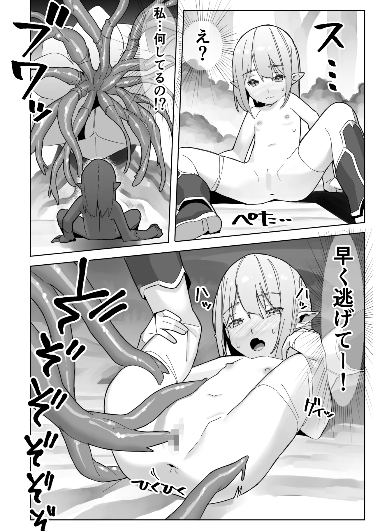 世界を救うはずが快楽堕ちするエルフちゃん 第2話 【触手編】 Page.18