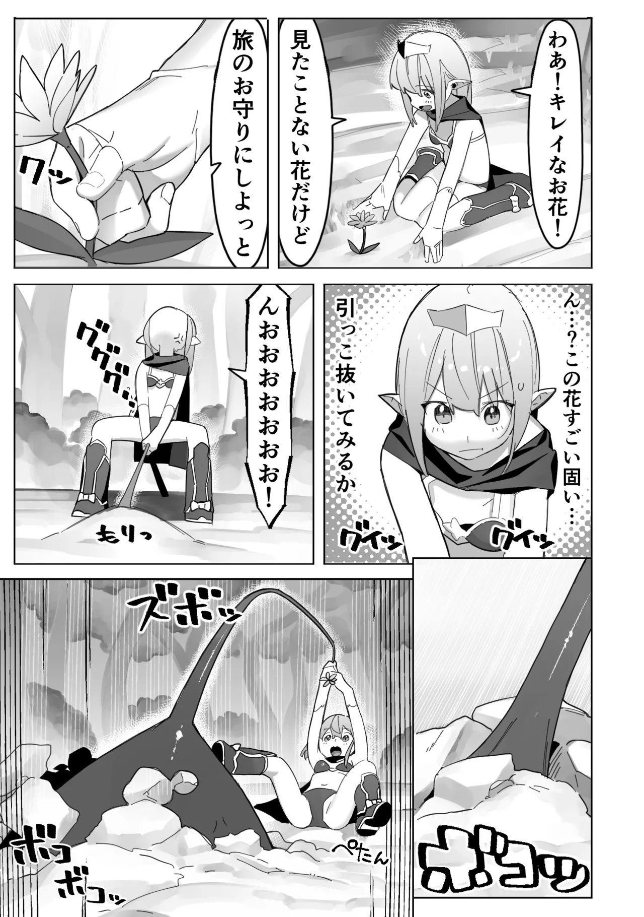 世界を救うはずが快楽堕ちするエルフちゃん 第2話 【触手編】 Page.5