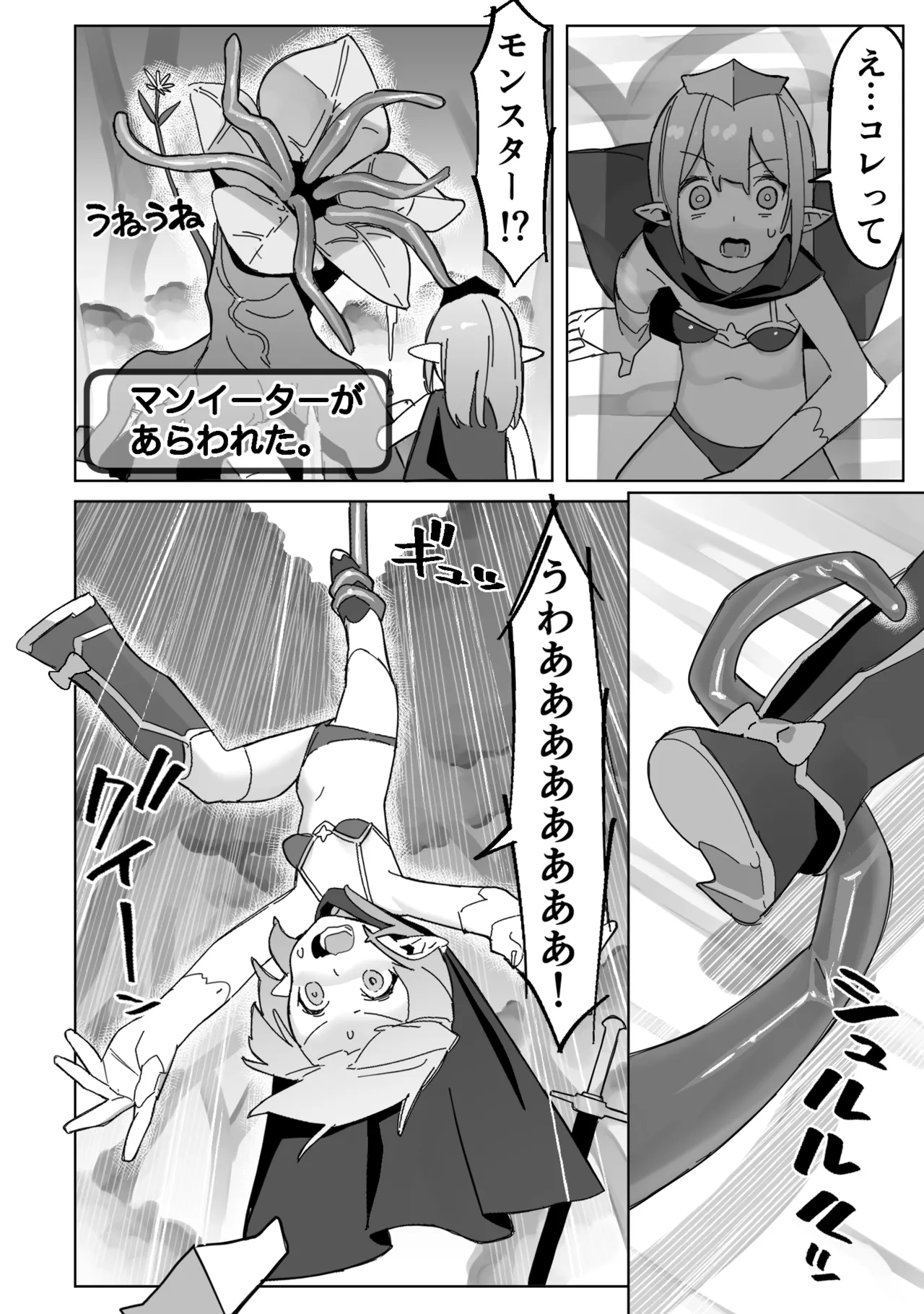 世界を救うはずが快楽堕ちするエルフちゃん 第2話 【触手編】 Page.6