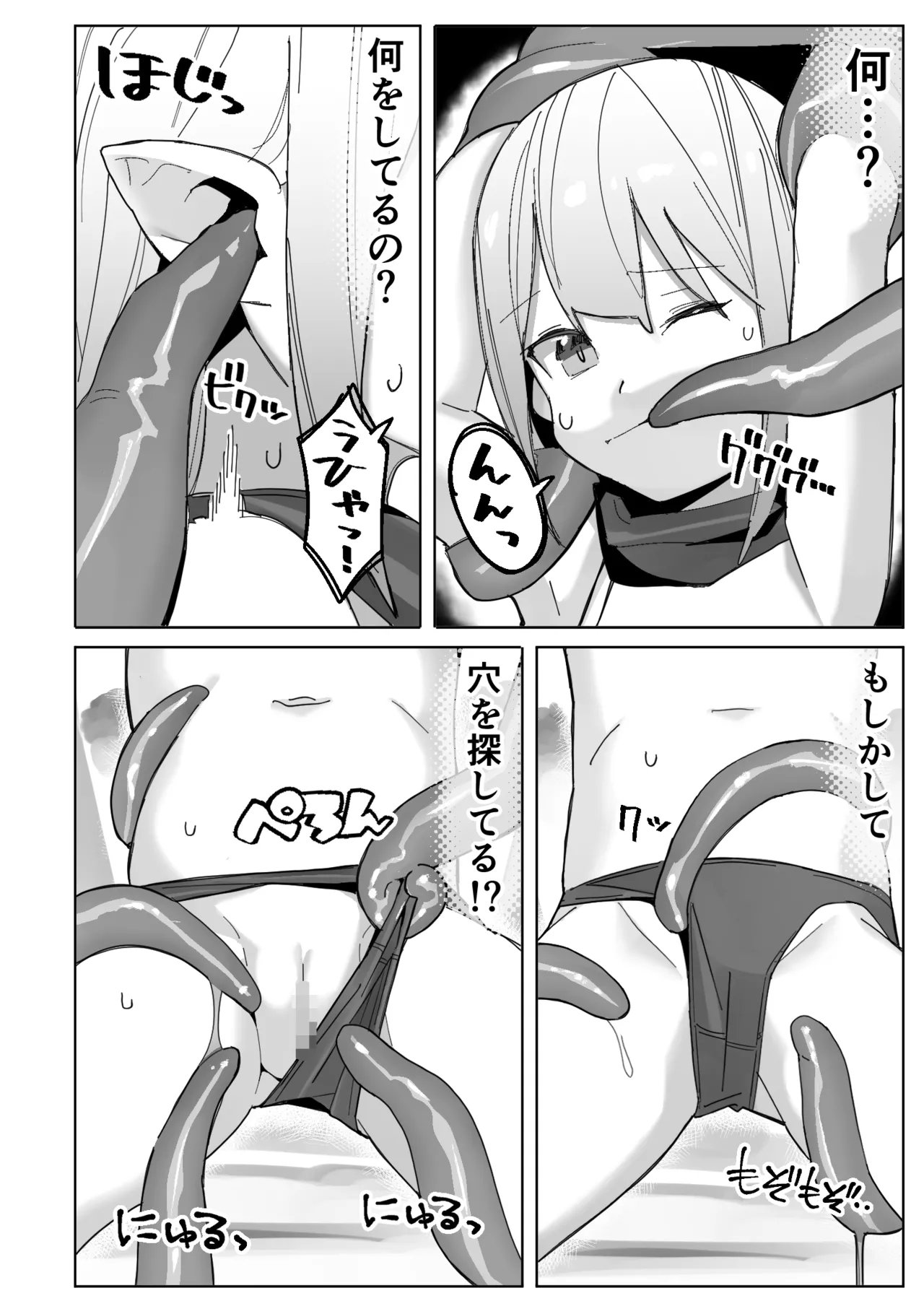 世界を救うはずが快楽堕ちするエルフちゃん 第2話 【触手編】 Page.8