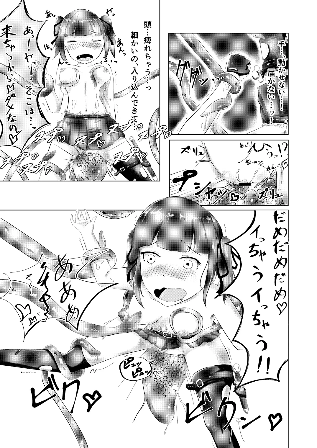 流されやすいトレジャーハンター Page.12