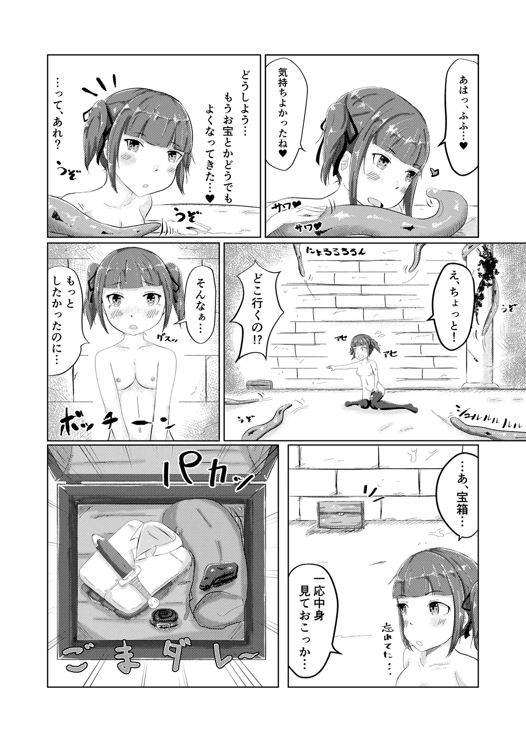 流されやすいトレジャーハンター Page.23
