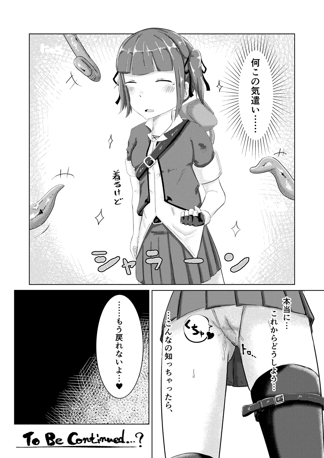 流されやすいトレジャーハンター Page.24