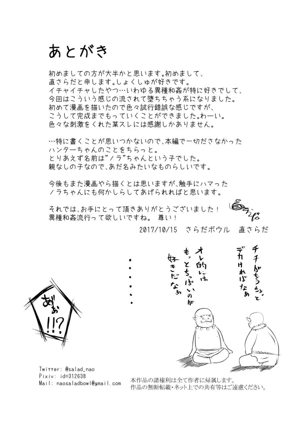 流されやすいトレジャーハンター Page.25