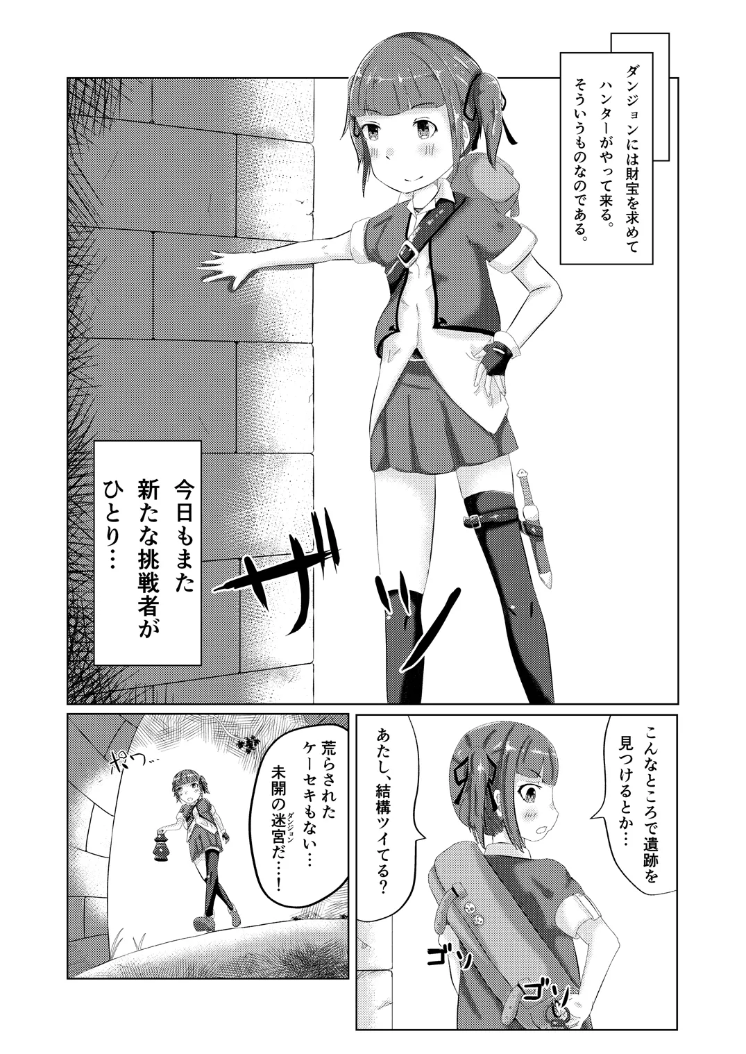 流されやすいトレジャーハンター Page.3