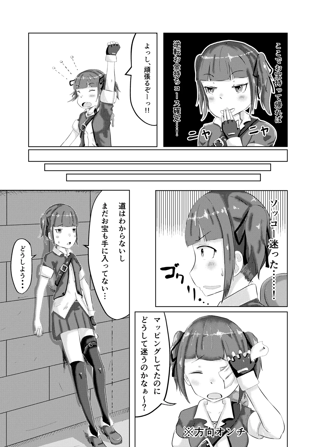 流されやすいトレジャーハンター Page.4