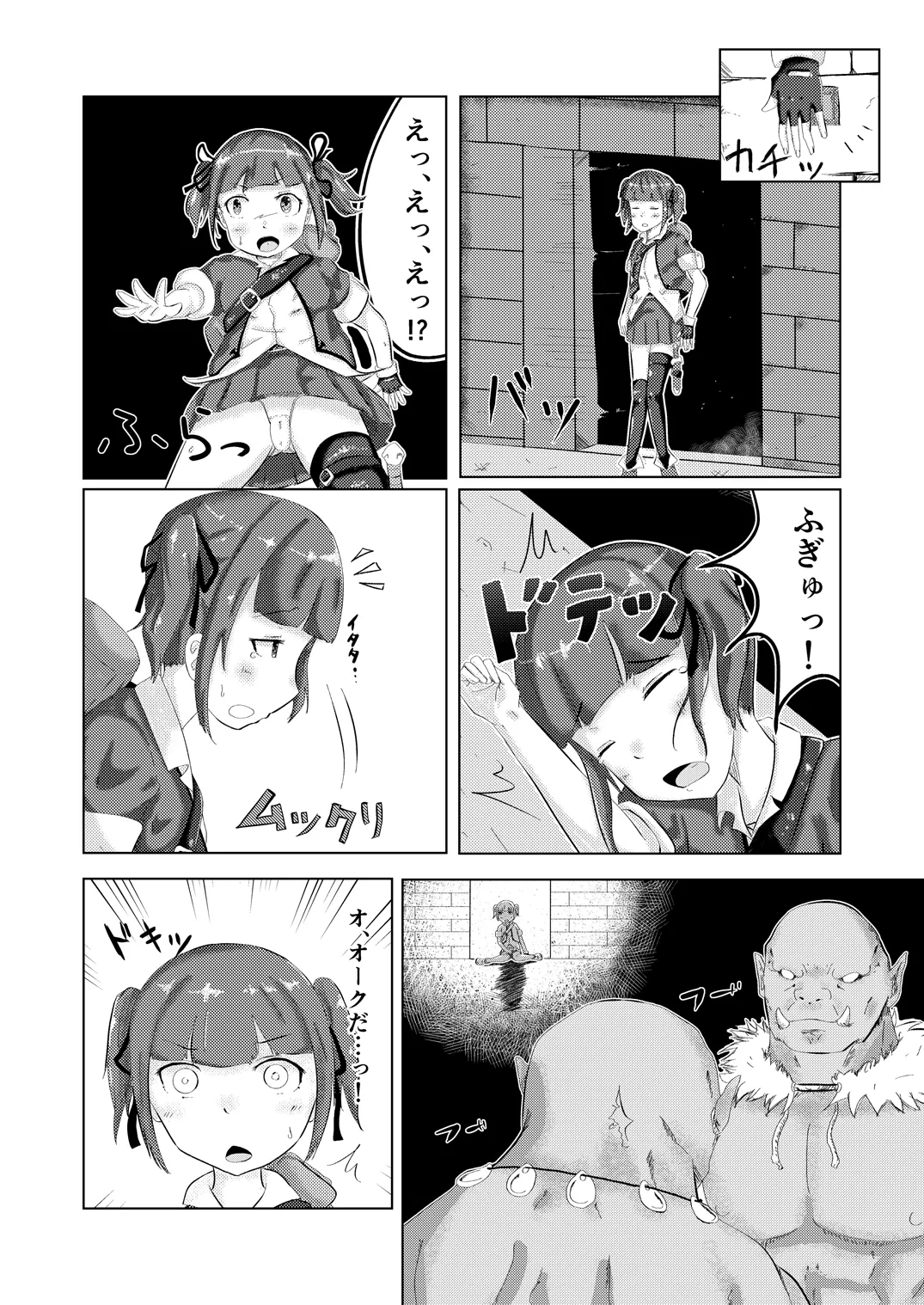 流されやすいトレジャーハンター Page.5