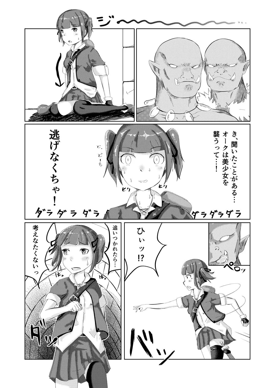 流されやすいトレジャーハンター Page.6