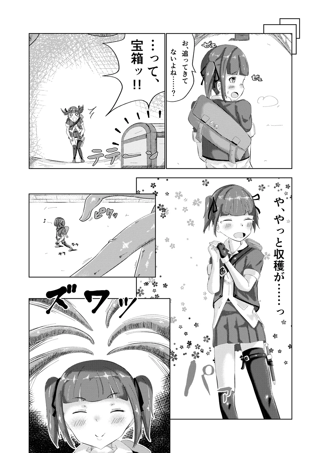 流されやすいトレジャーハンター Page.7