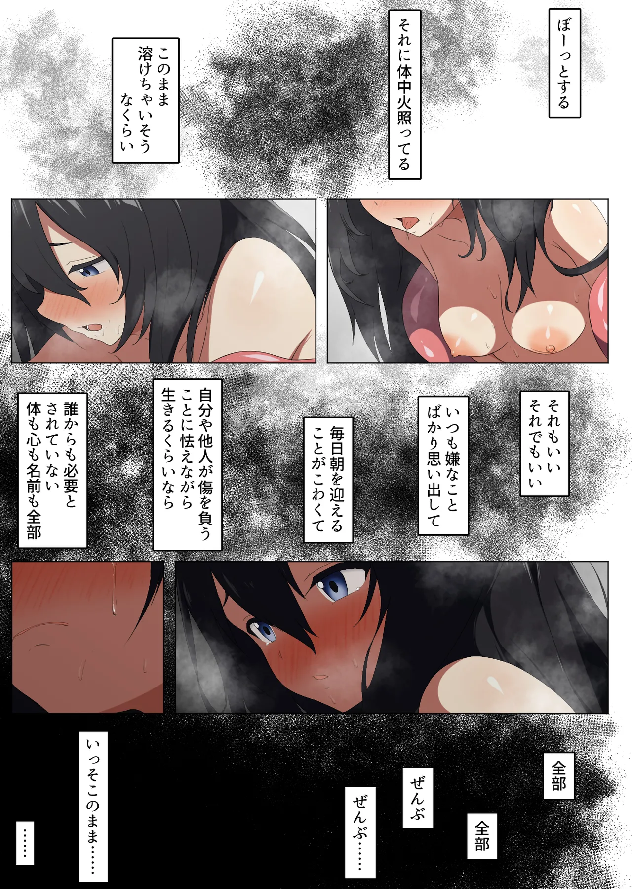 2月1日、私は触手と出会った Page.14