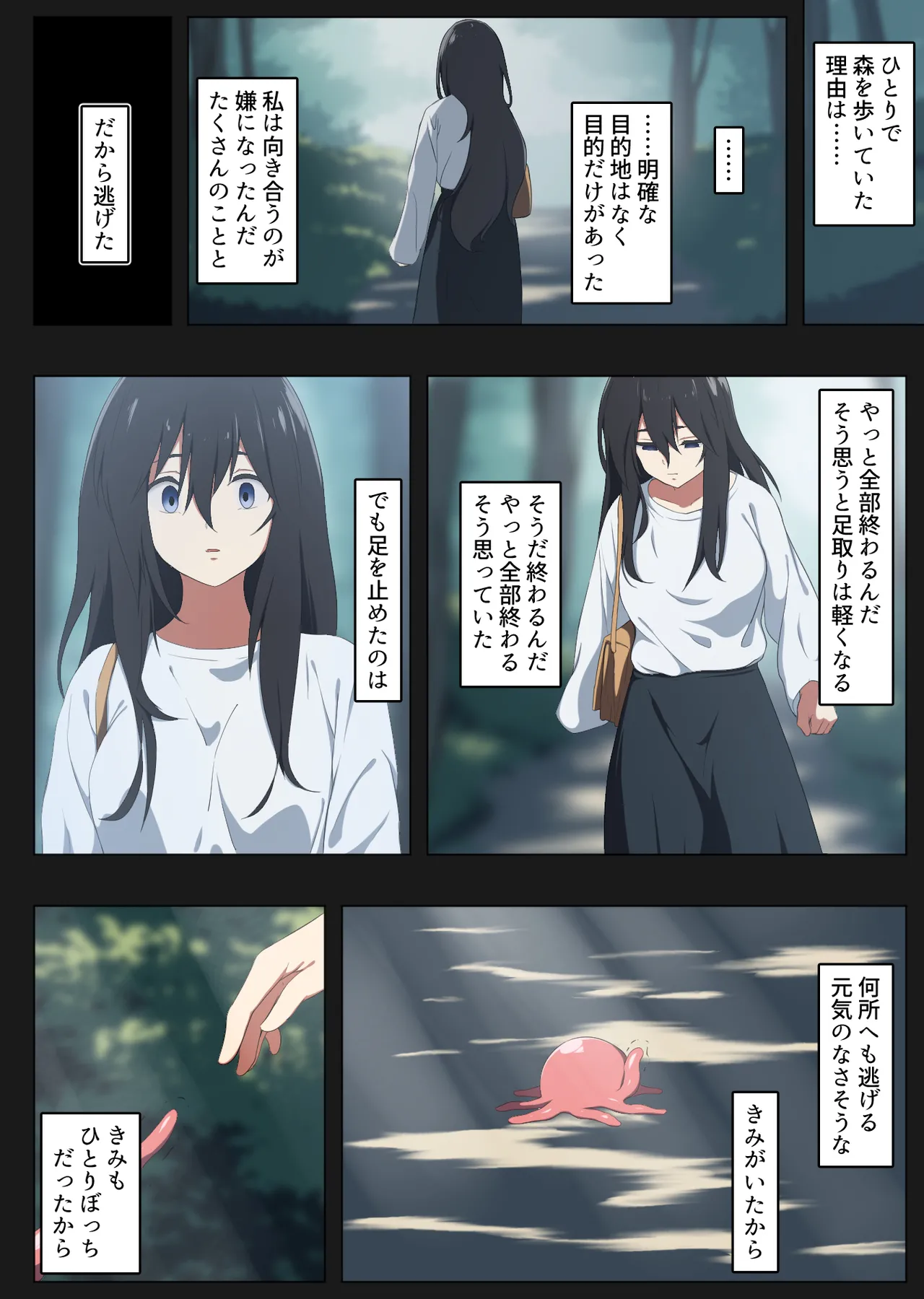 2月1日、私は触手と出会った Page.3