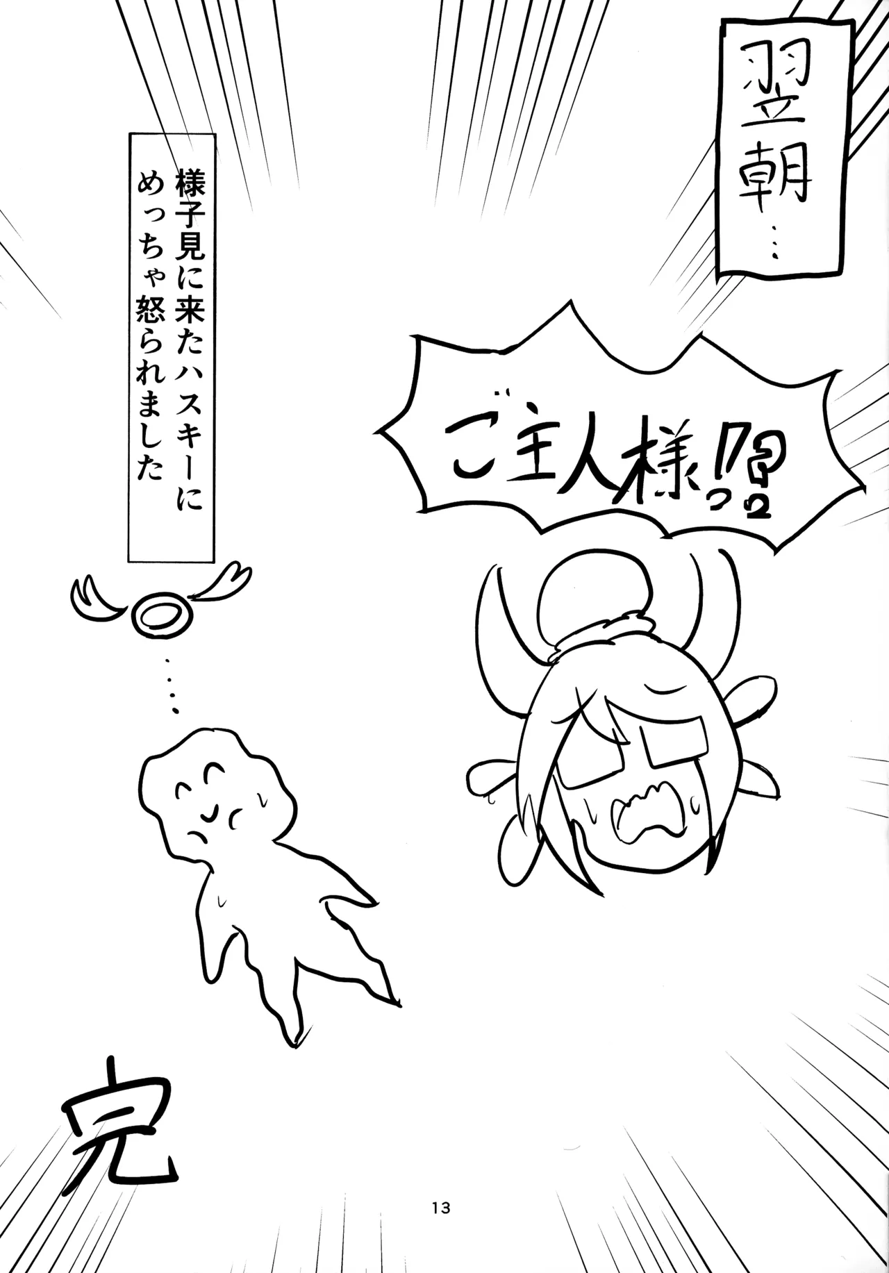 朝までご奉仕!チェイムさん Page.13