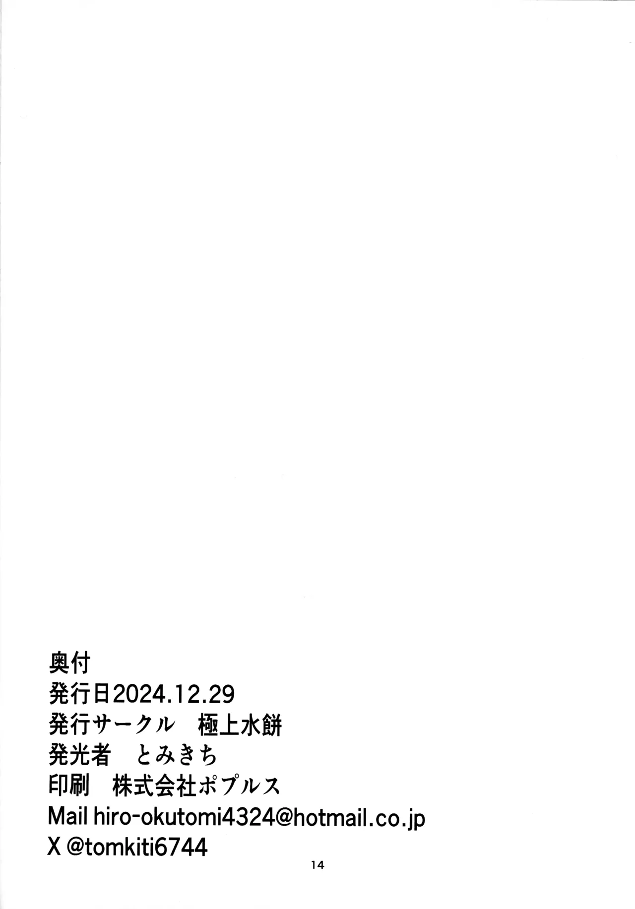 朝までご奉仕!チェイムさん Page.14