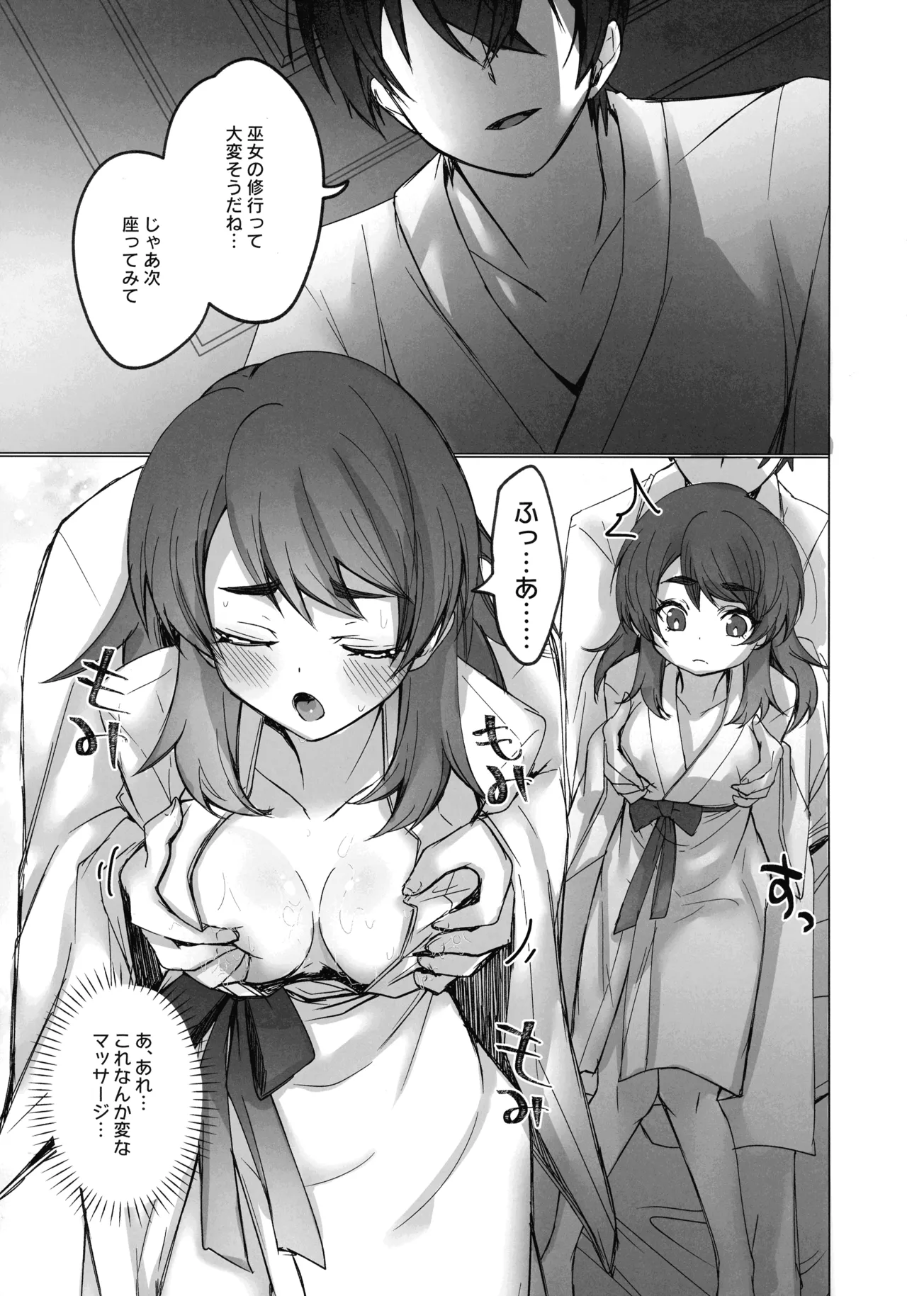 御巫夜修行 Page.10