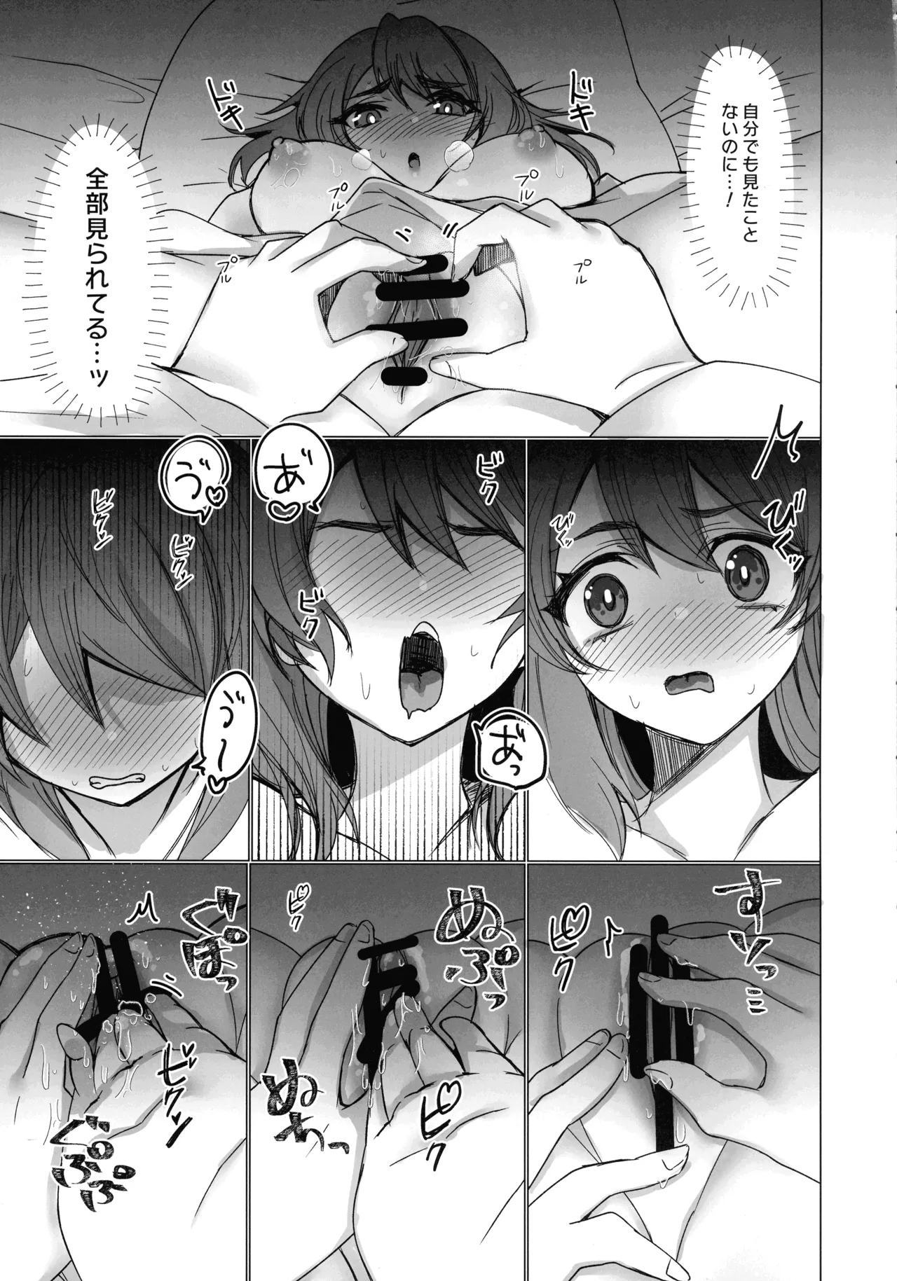 御巫夜修行 Page.14