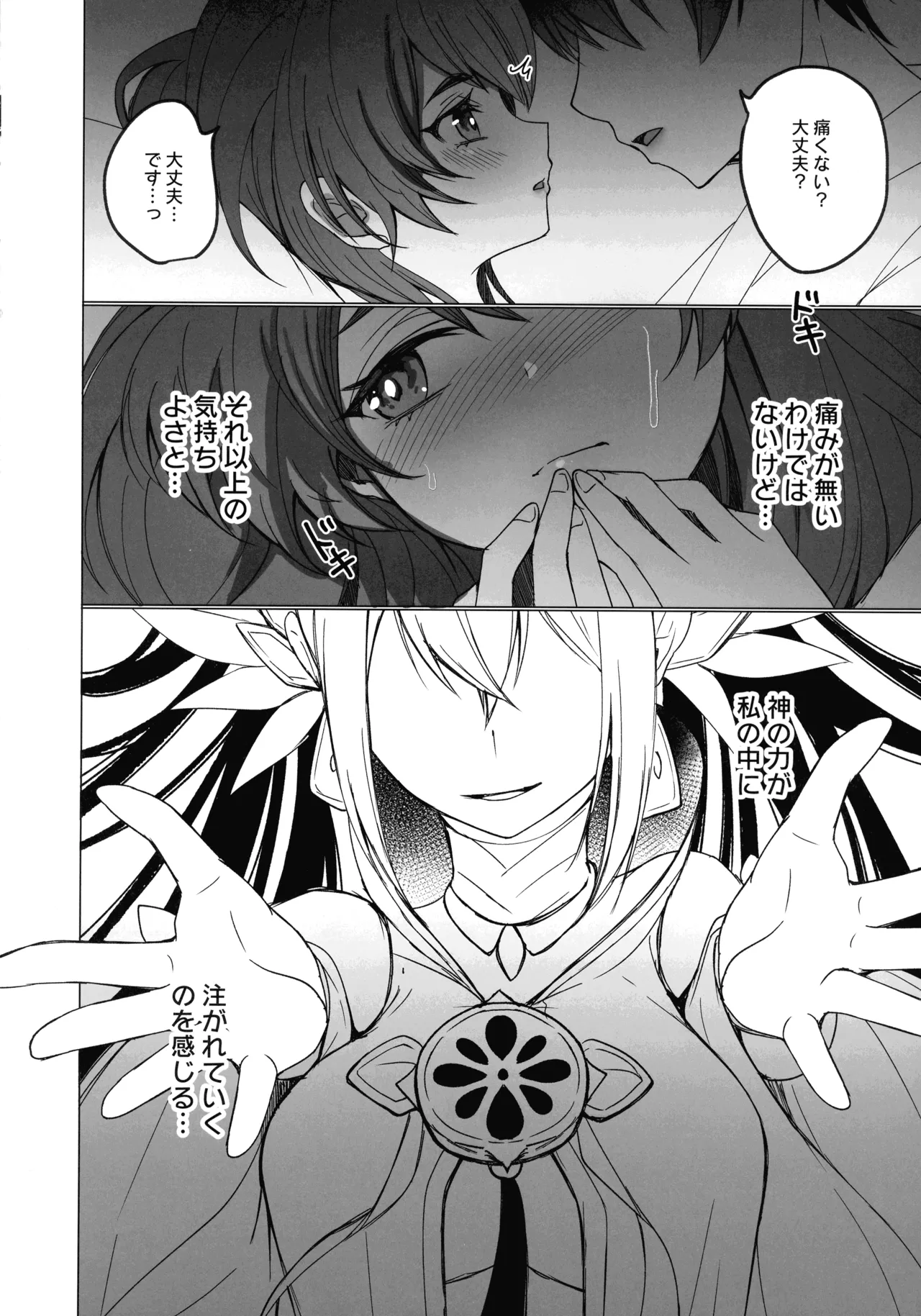 御巫夜修行 Page.17