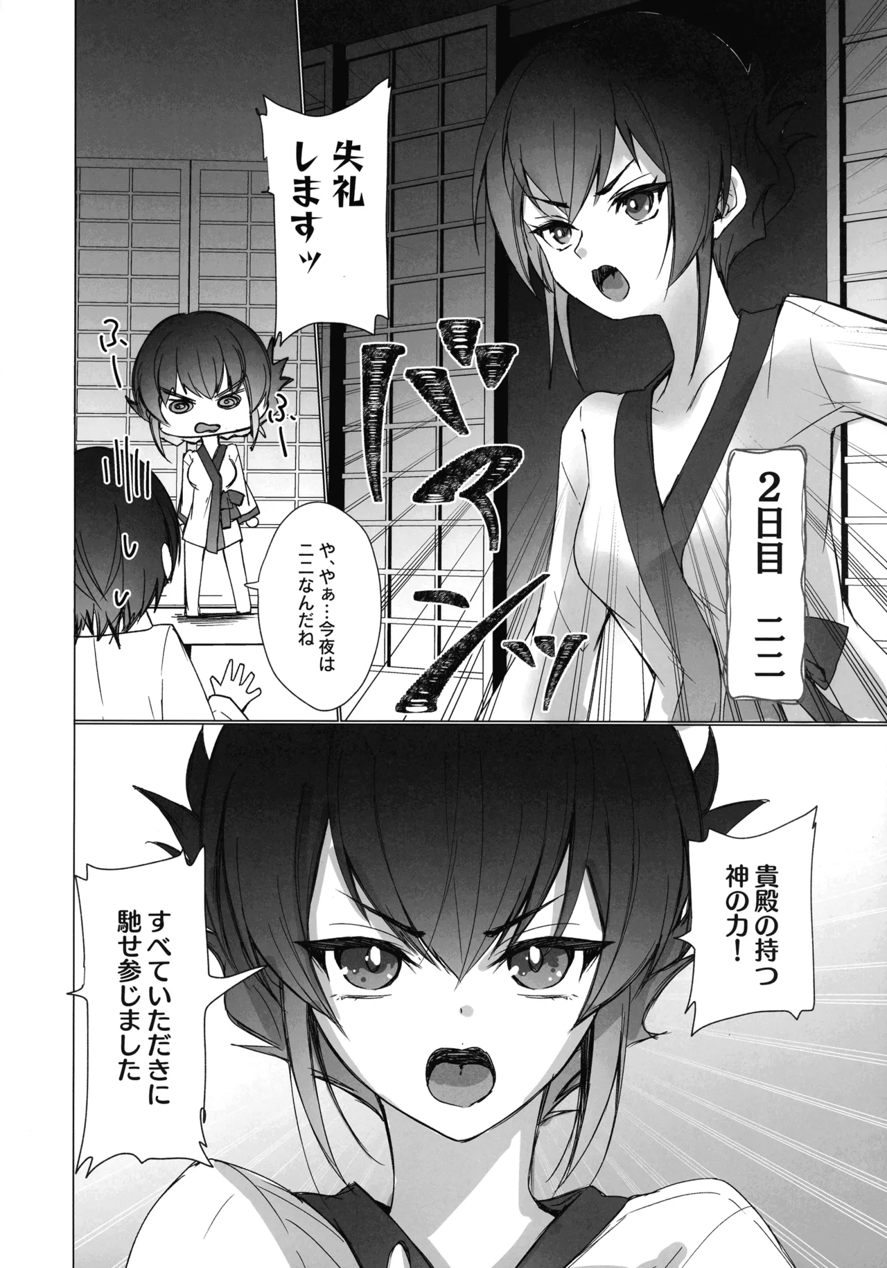 御巫夜修行 Page.21