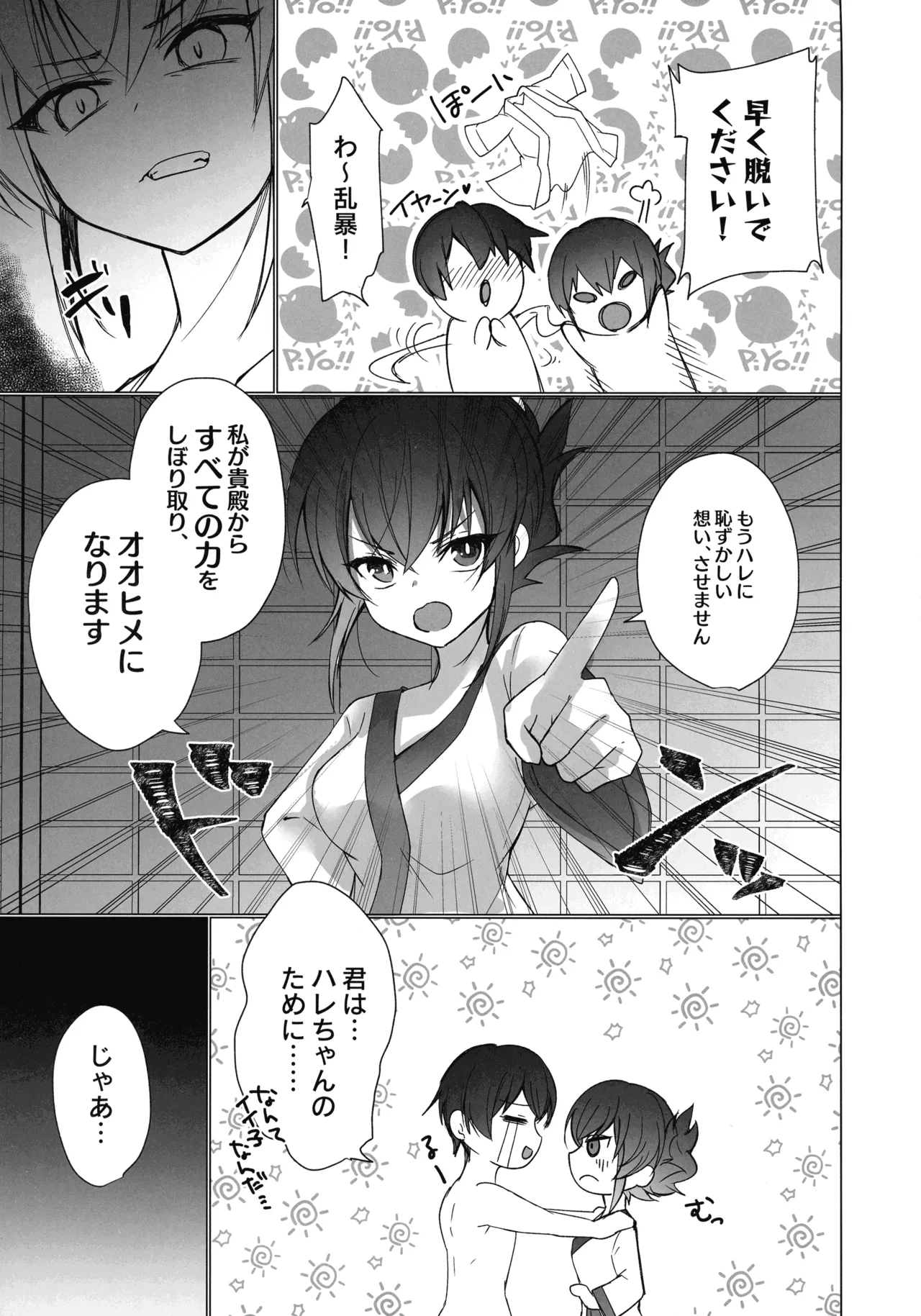 御巫夜修行 Page.22