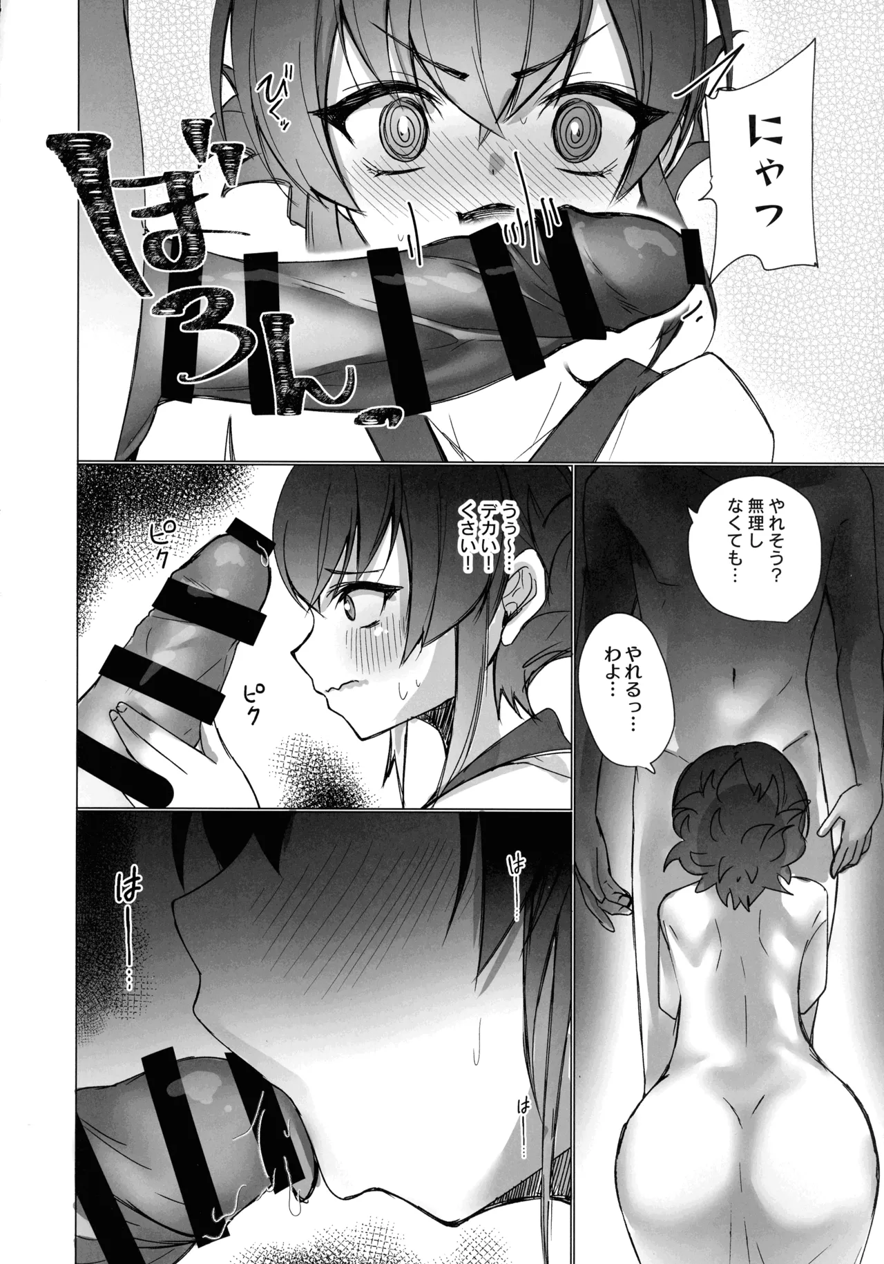 御巫夜修行 Page.23