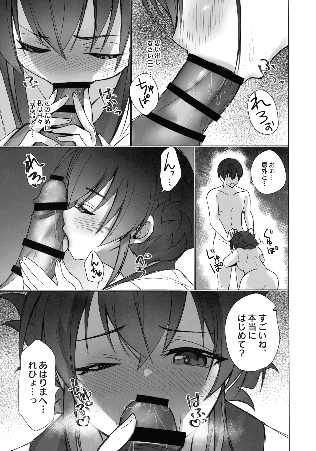 御巫夜修行 Page.24