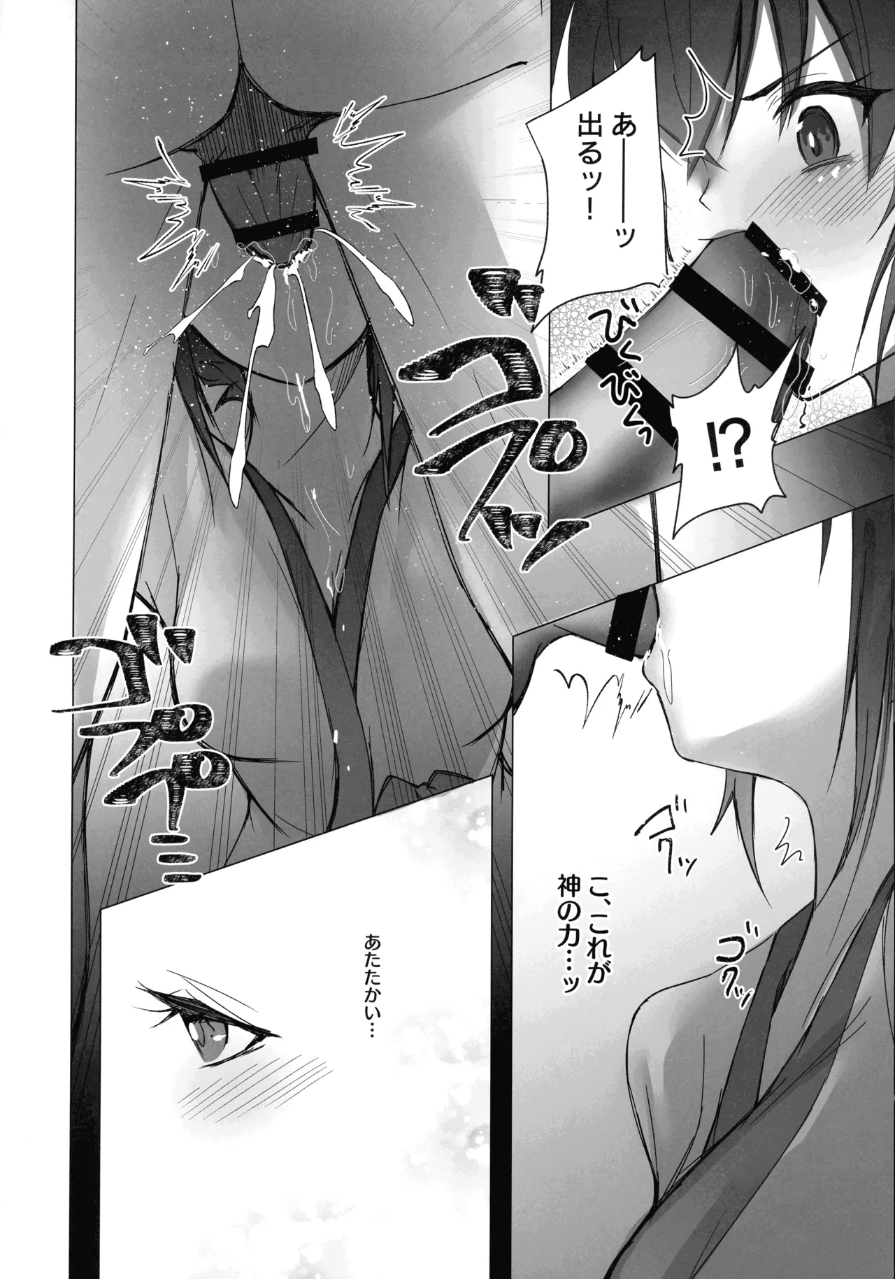 御巫夜修行 Page.25