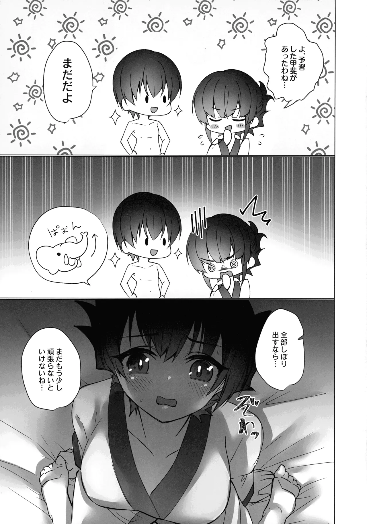 御巫夜修行 Page.26