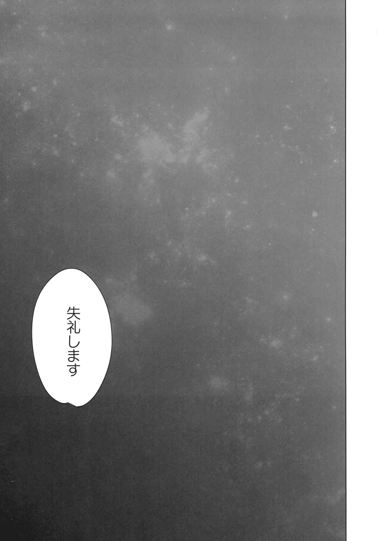 御巫夜修行 Page.32