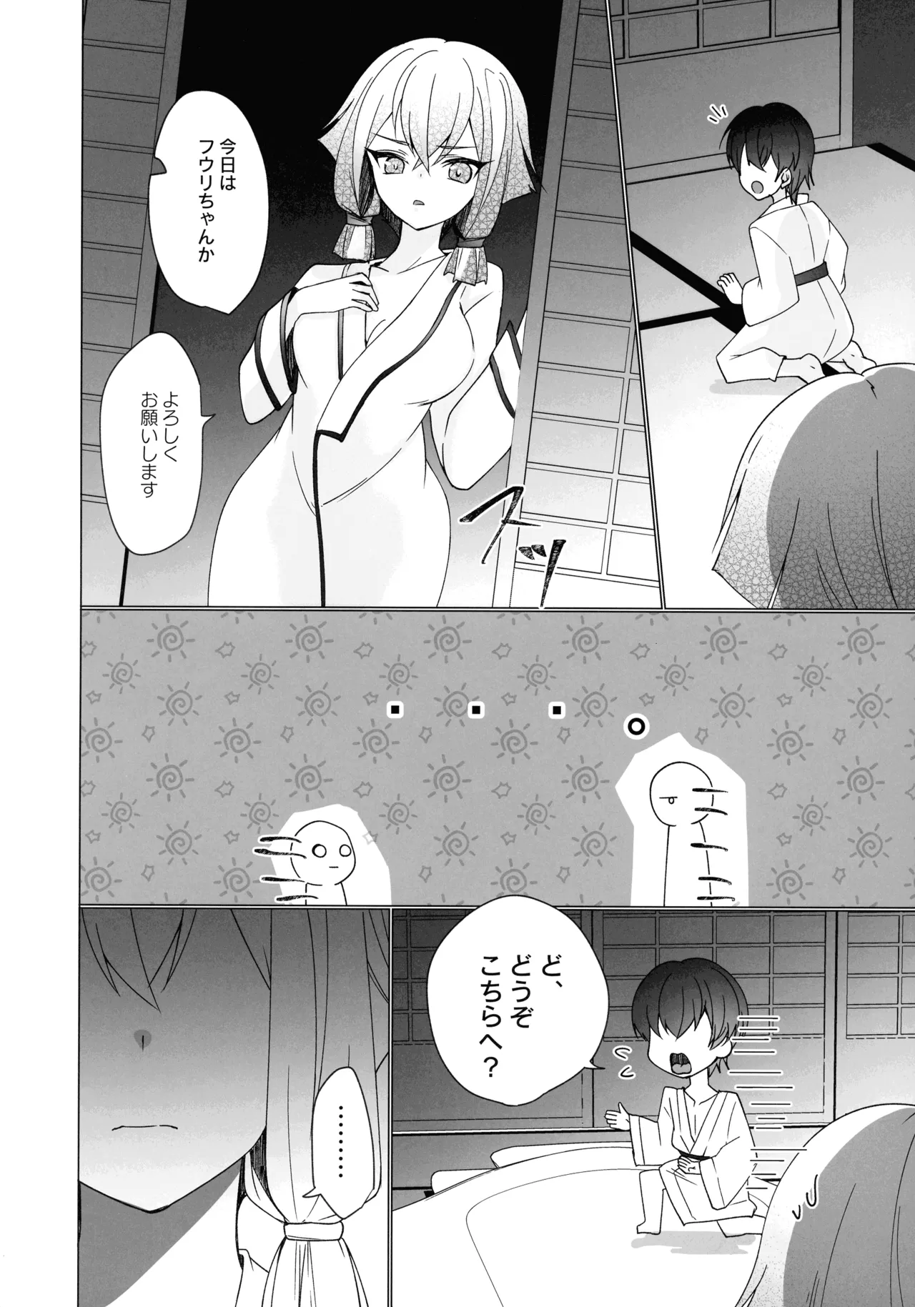 御巫夜修行 Page.33