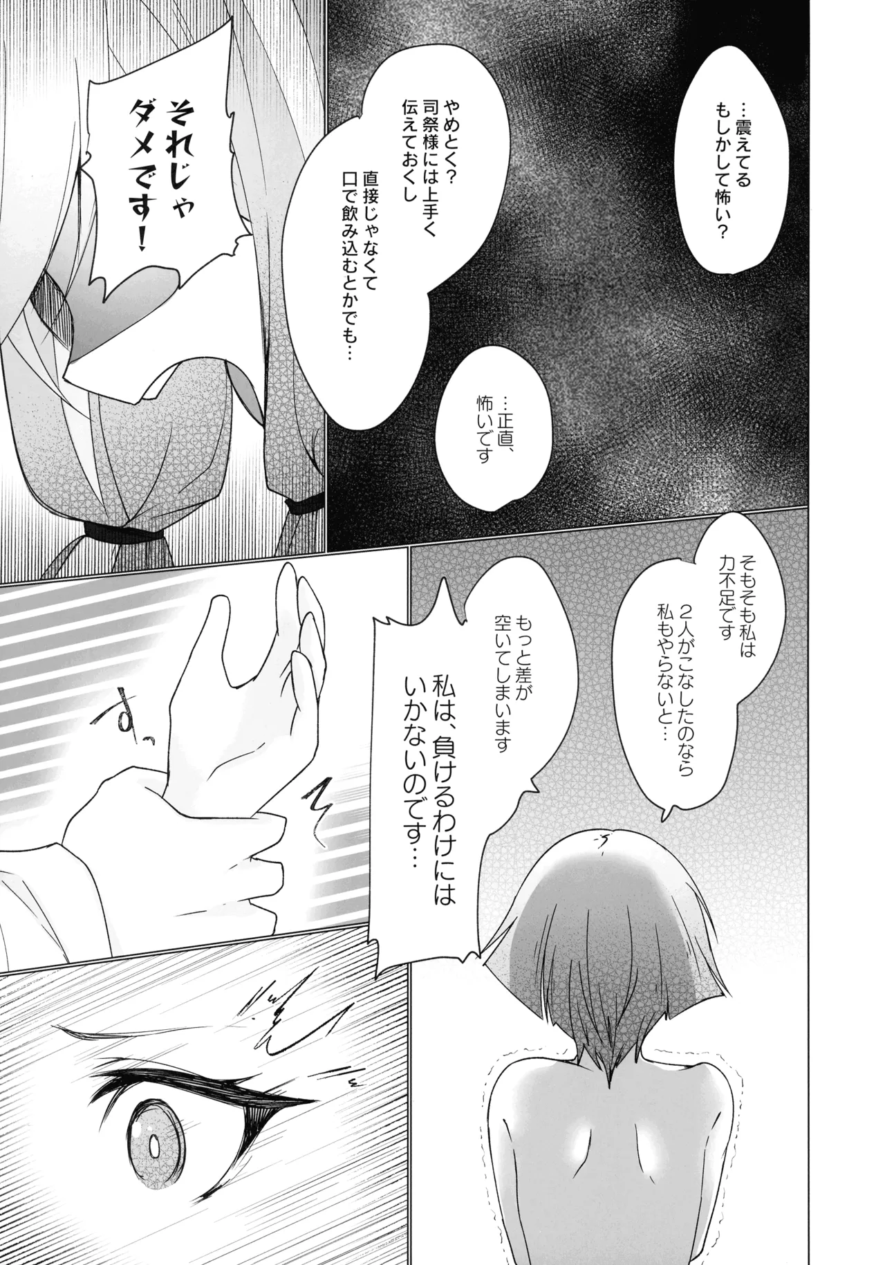 御巫夜修行 Page.36