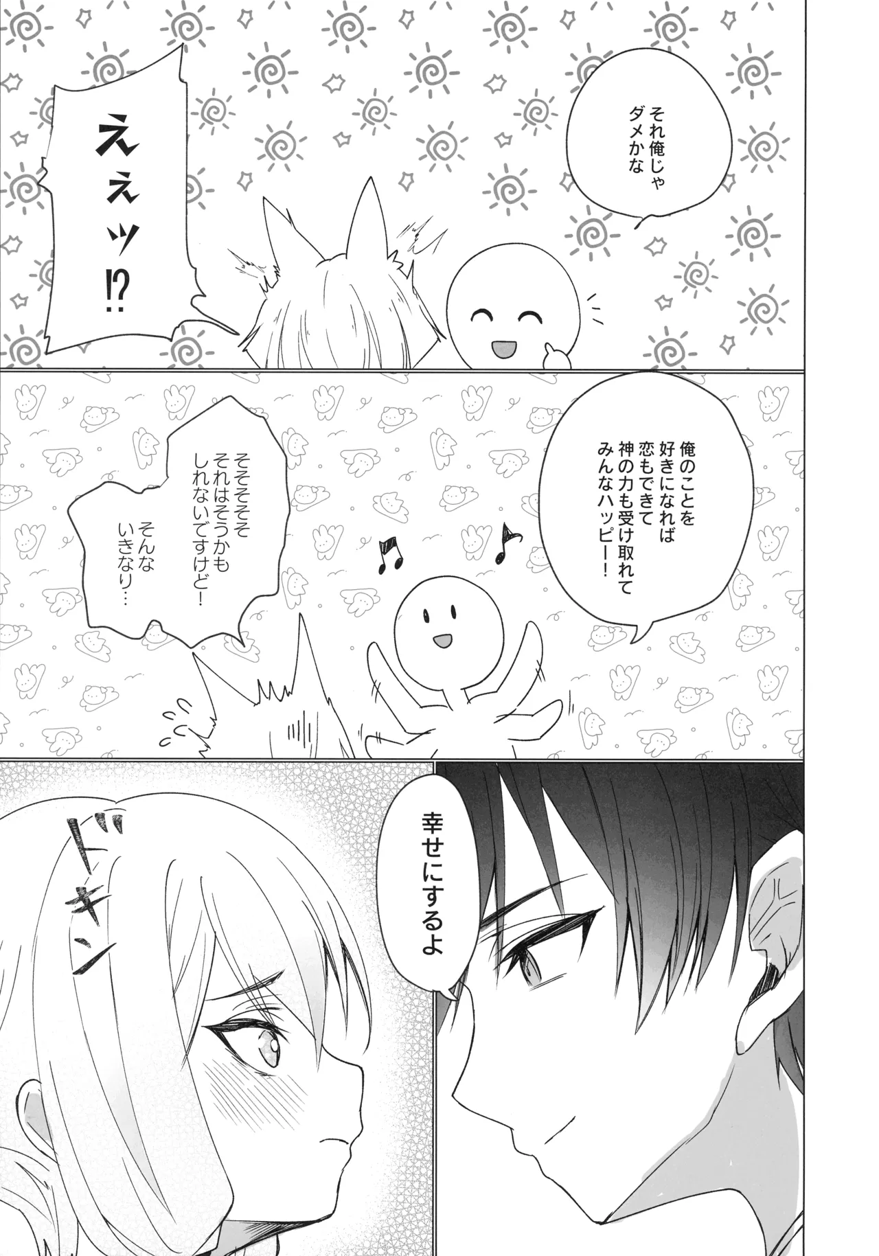 御巫夜修行 Page.38