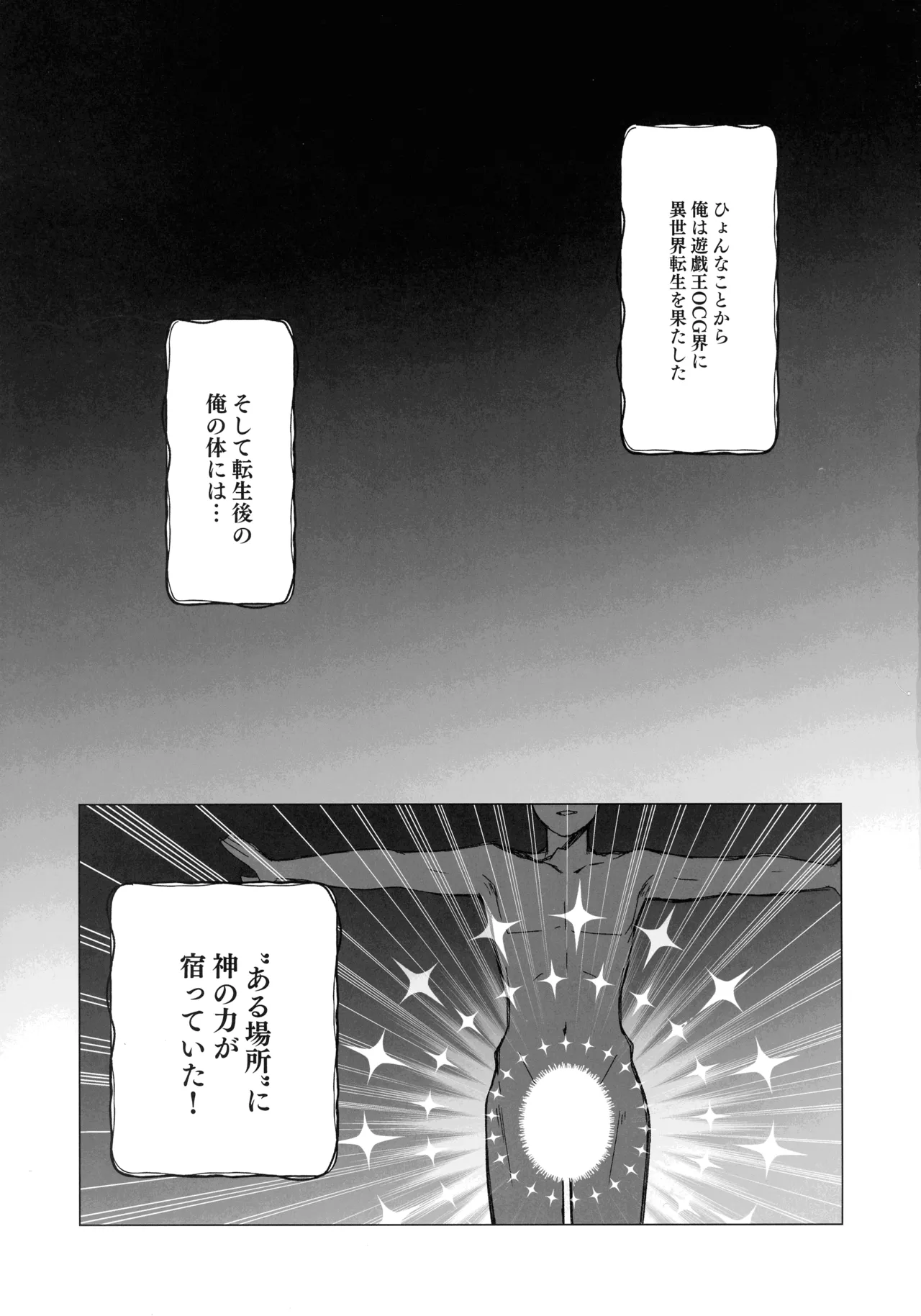御巫夜修行 Page.4