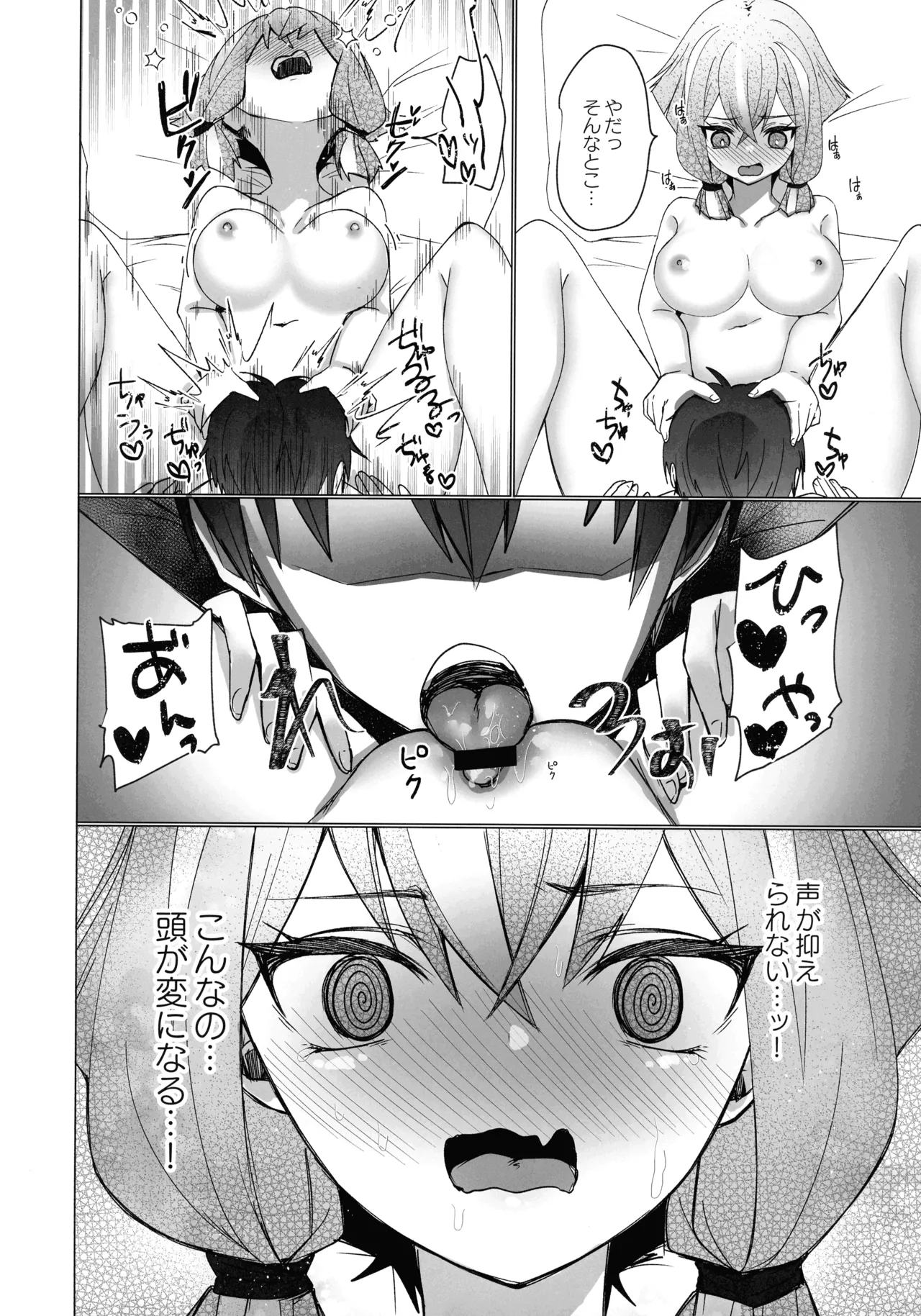 御巫夜修行 Page.41
