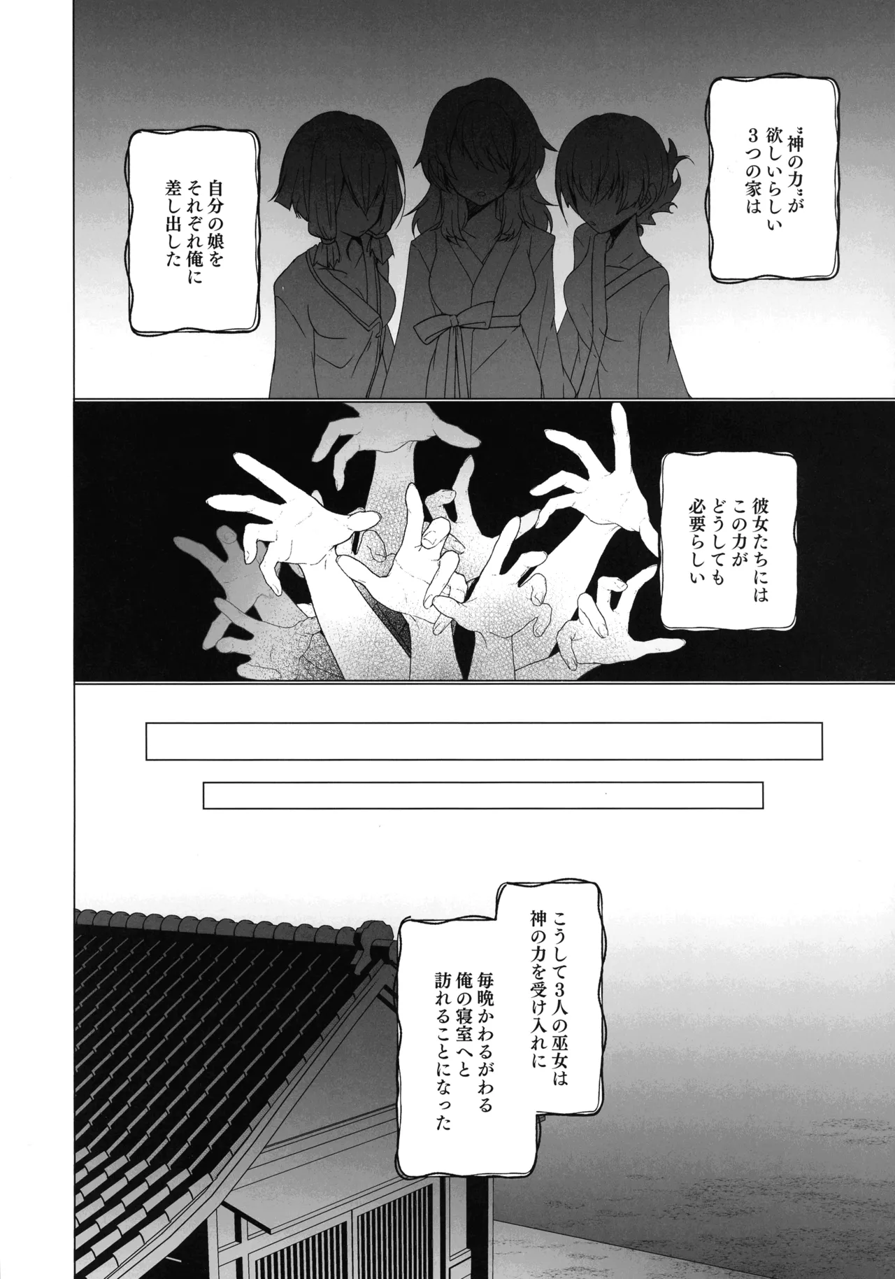御巫夜修行 Page.5