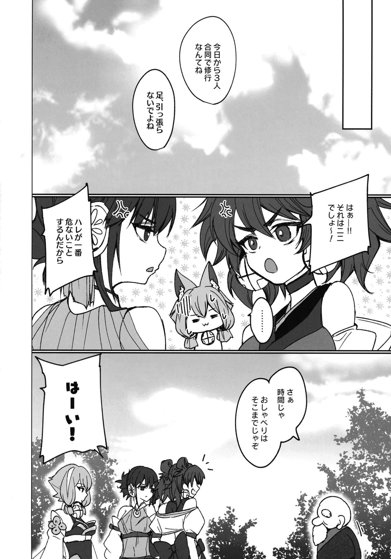 御巫夜修行 Page.51