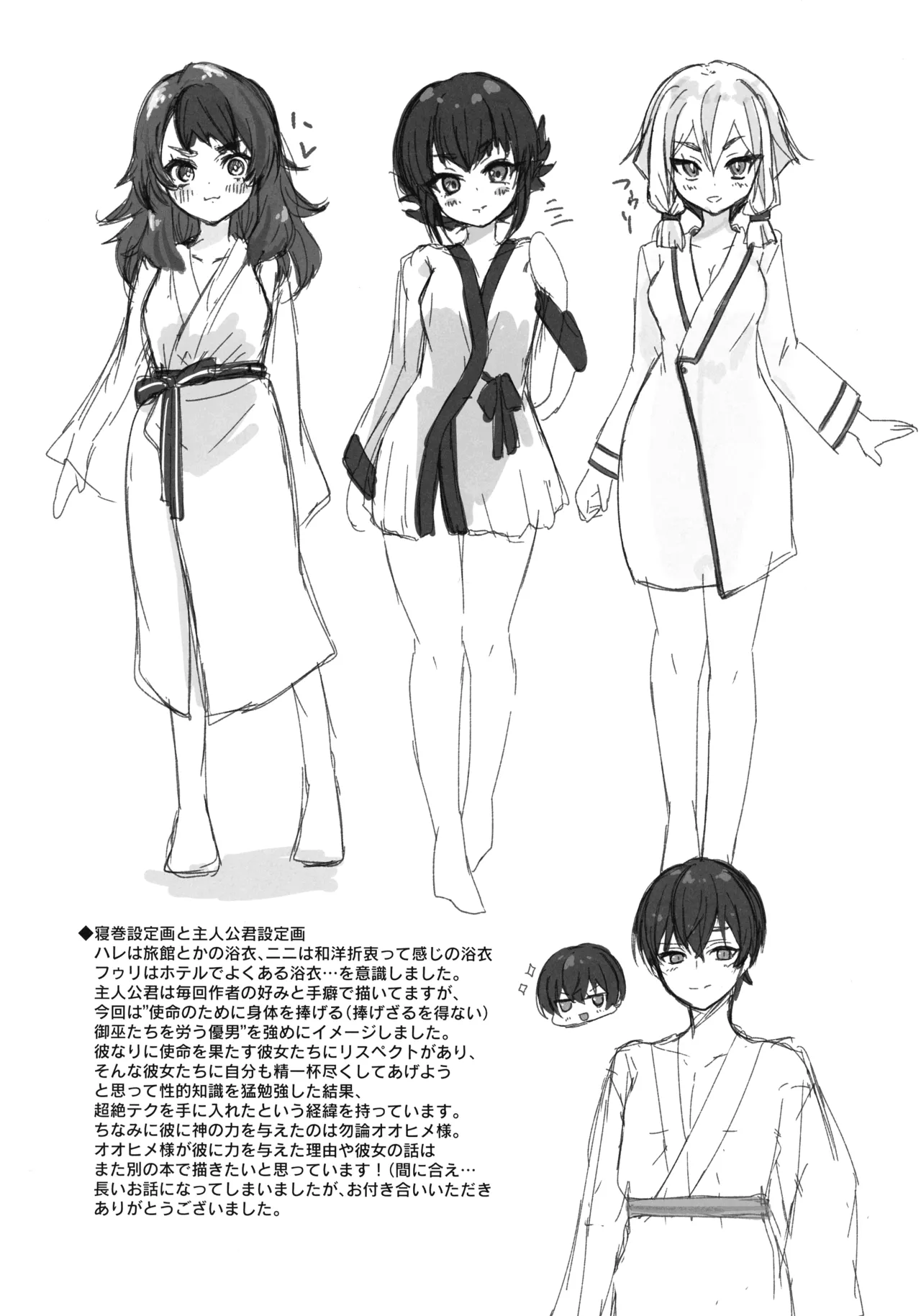 御巫夜修行 Page.53