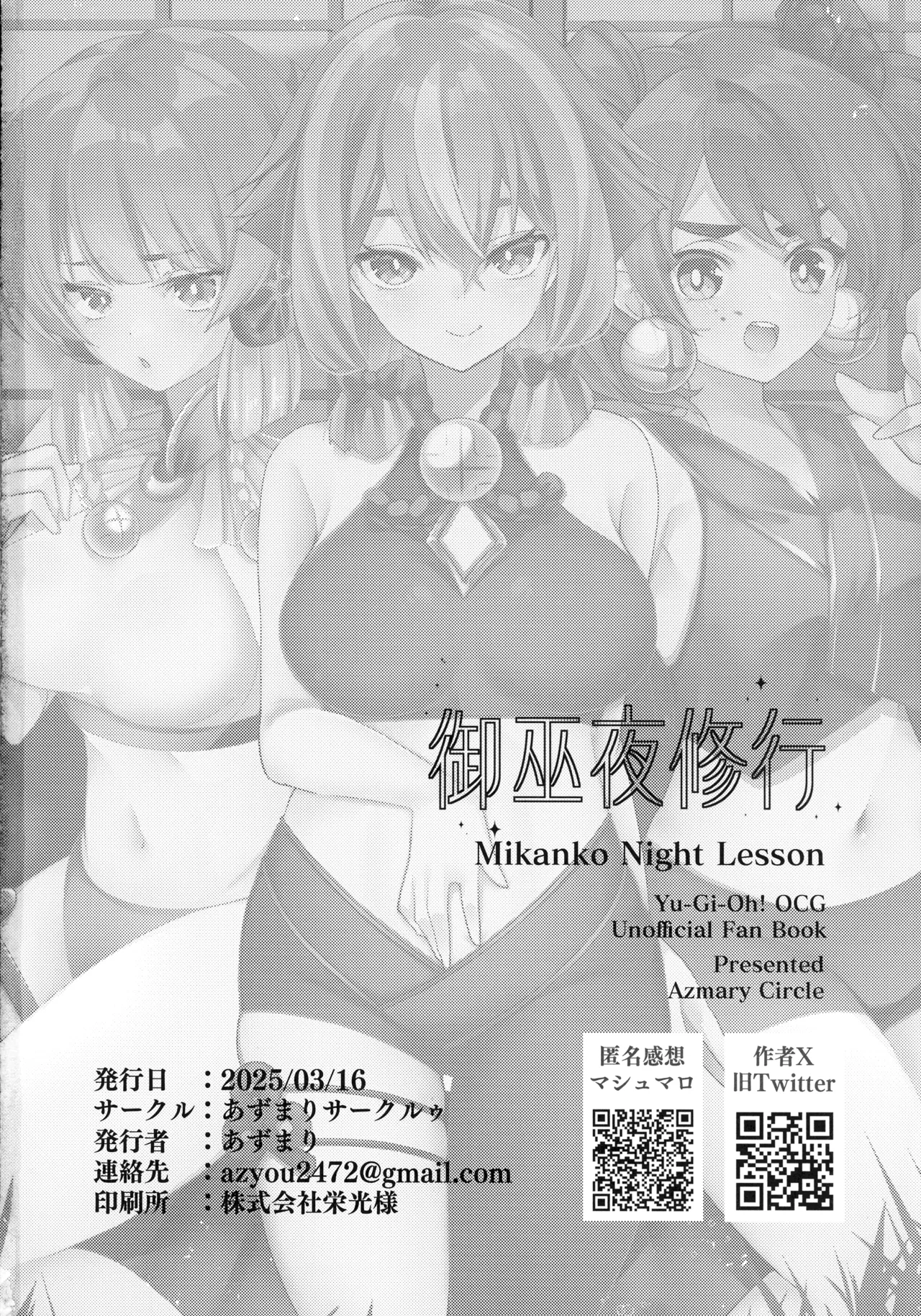 御巫夜修行 Page.55