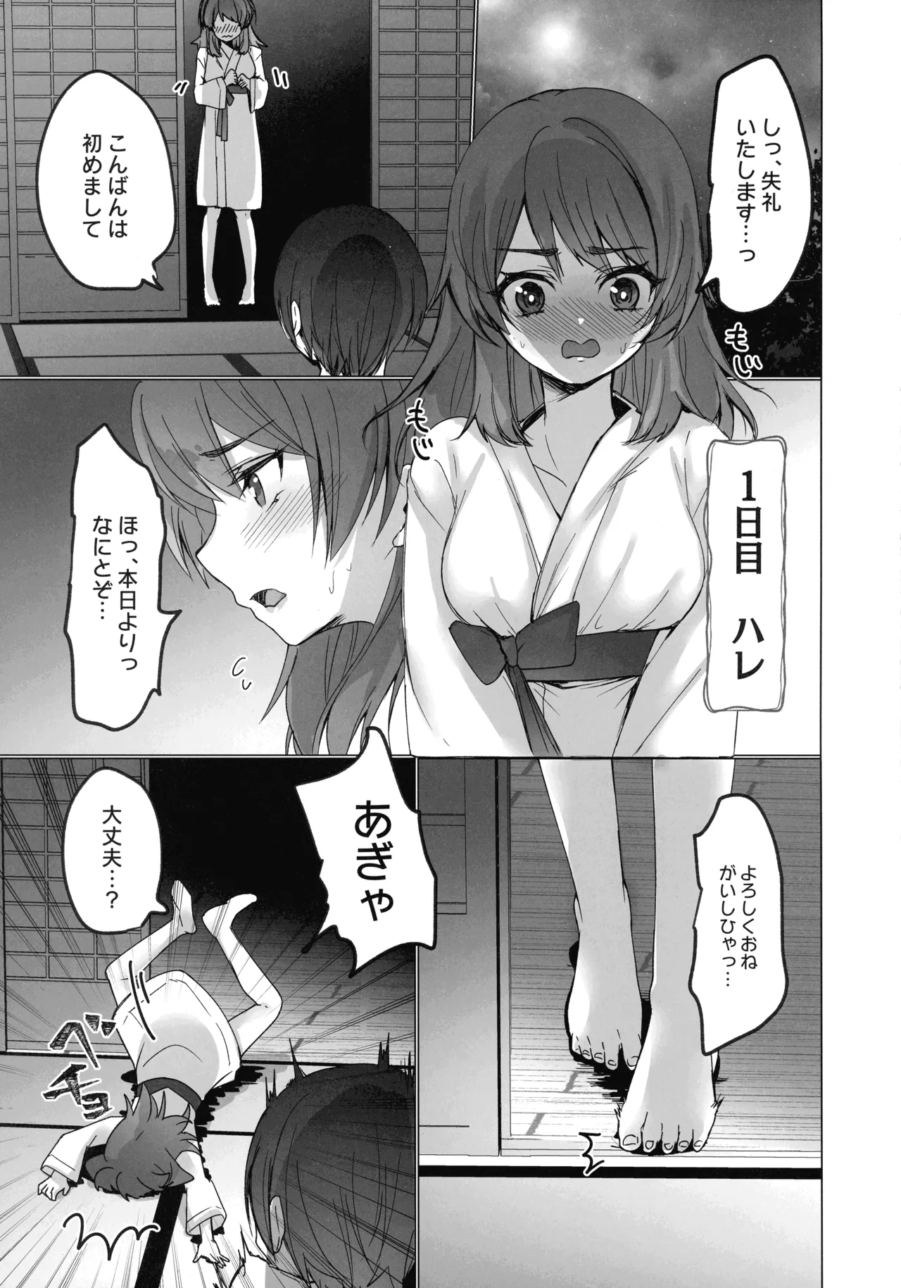 御巫夜修行 Page.6